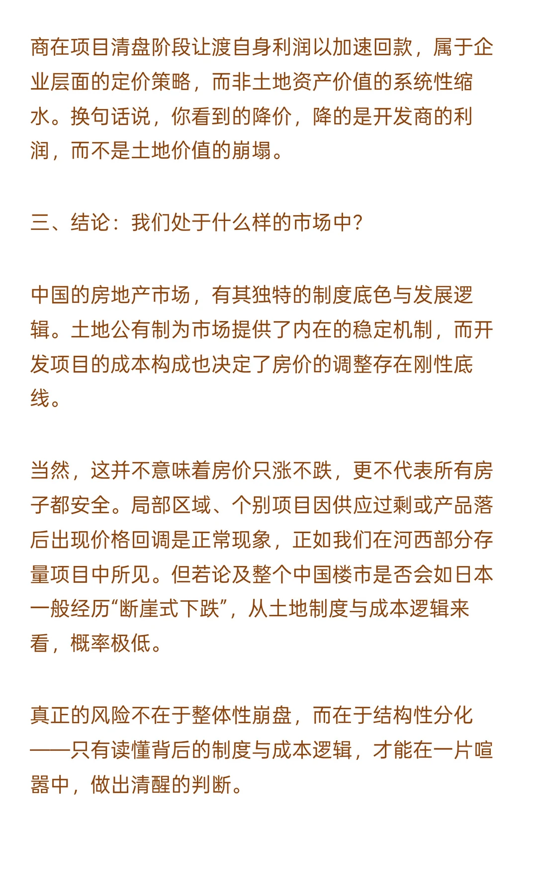 中国房价会不会重蹈日本覆辙？从土地制度看