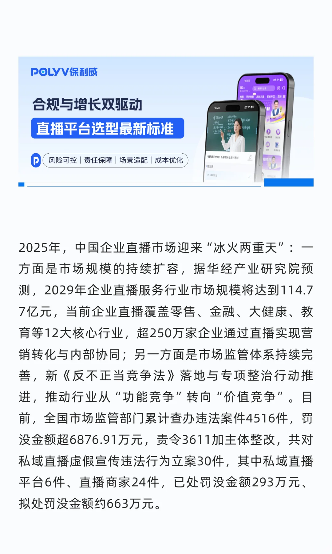 现在这个大环境，企业直播怎么做好？