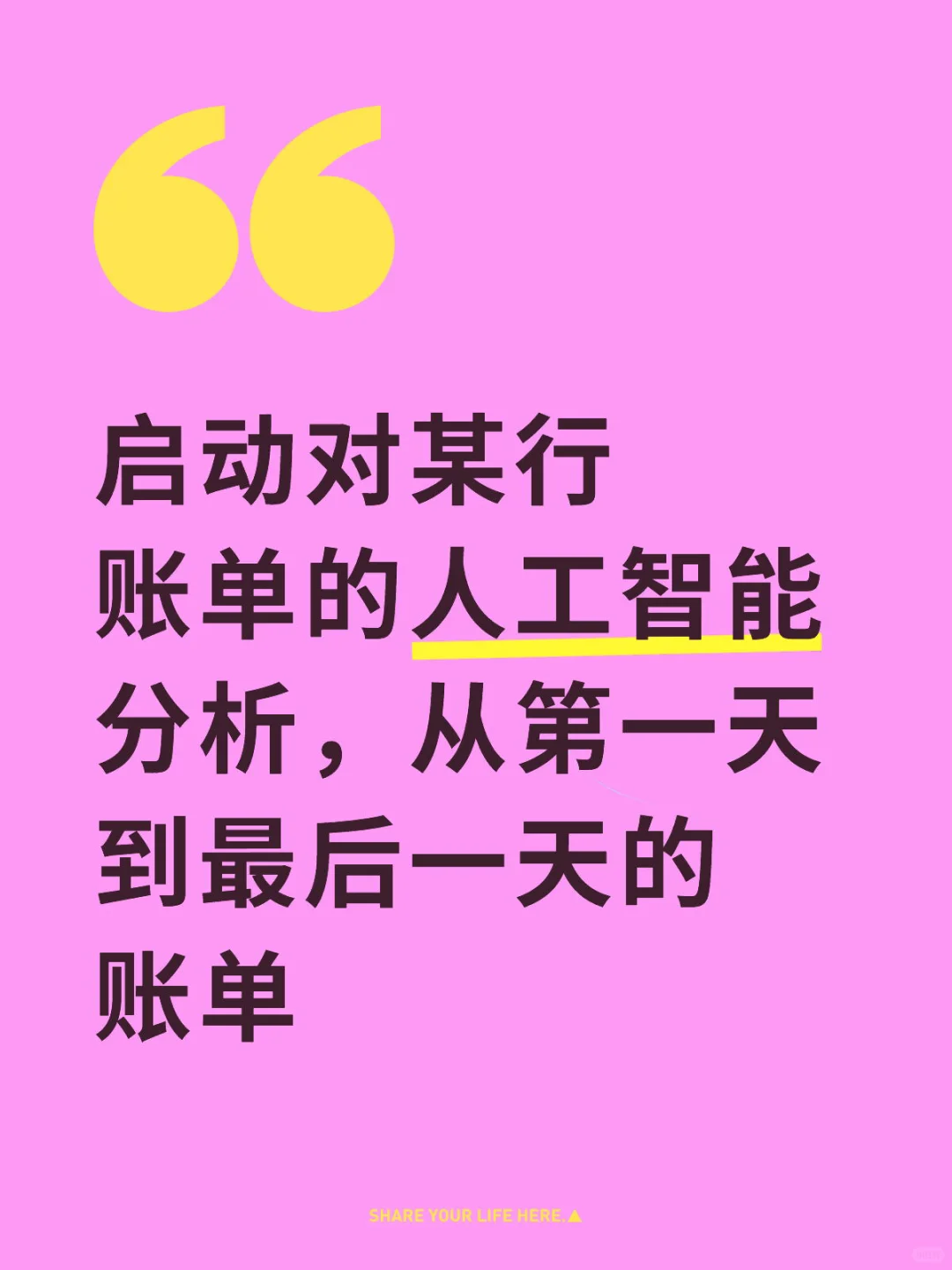 启动账单分析