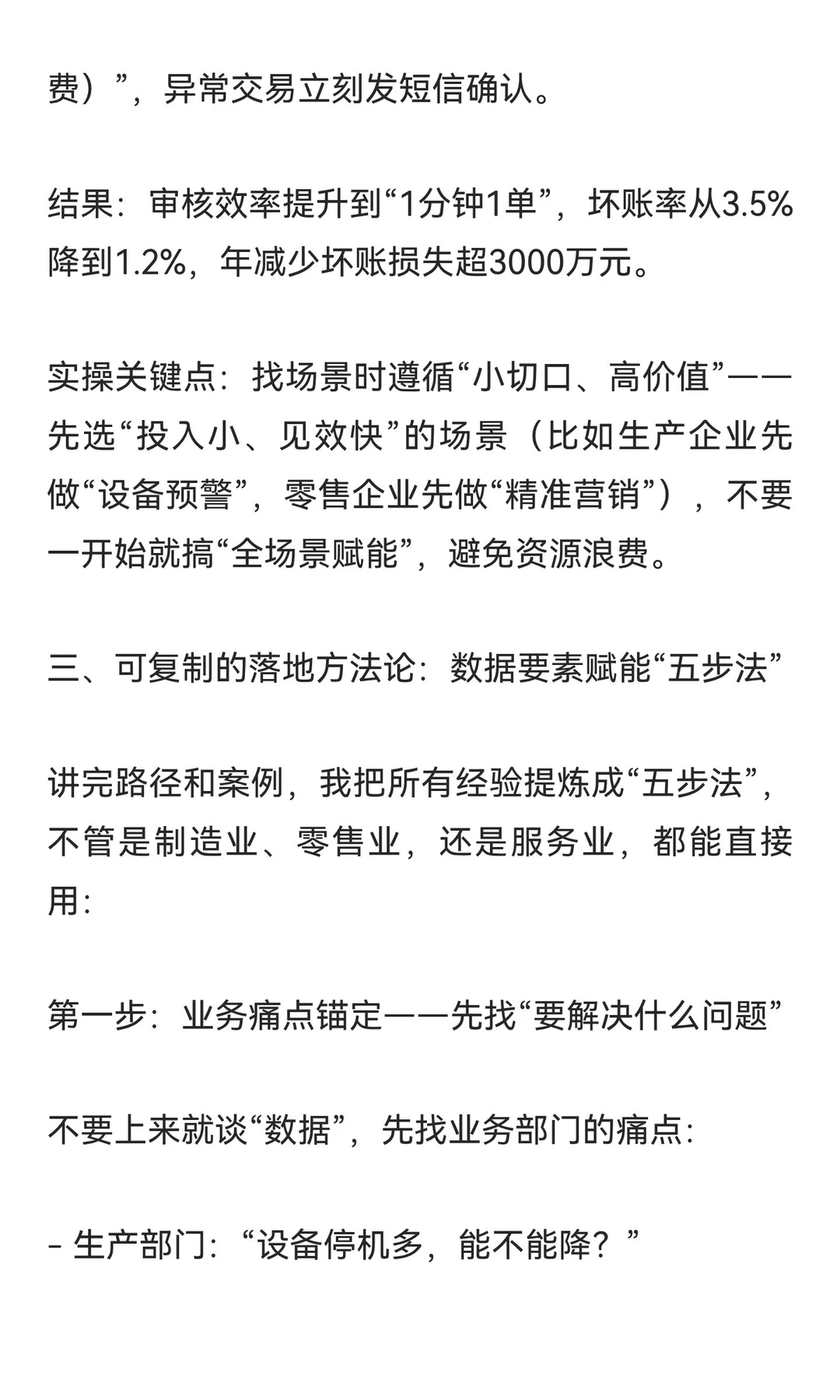 数据要素赋能——企业数字化转型的路径和实