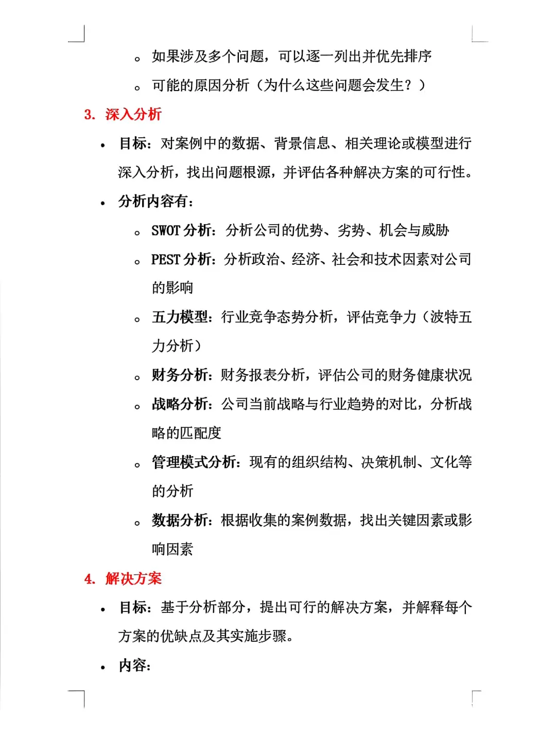 手把手教你写案例分析（最全分享）