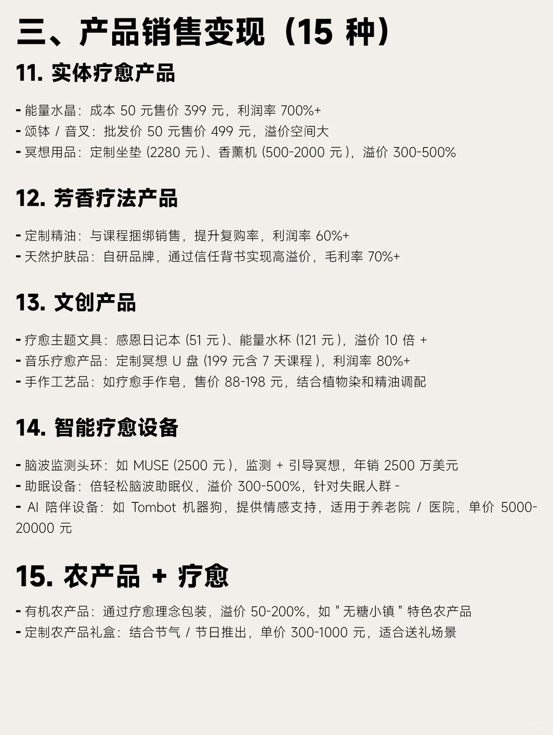 疗愈经济｜2026疗愈变现的100种可能