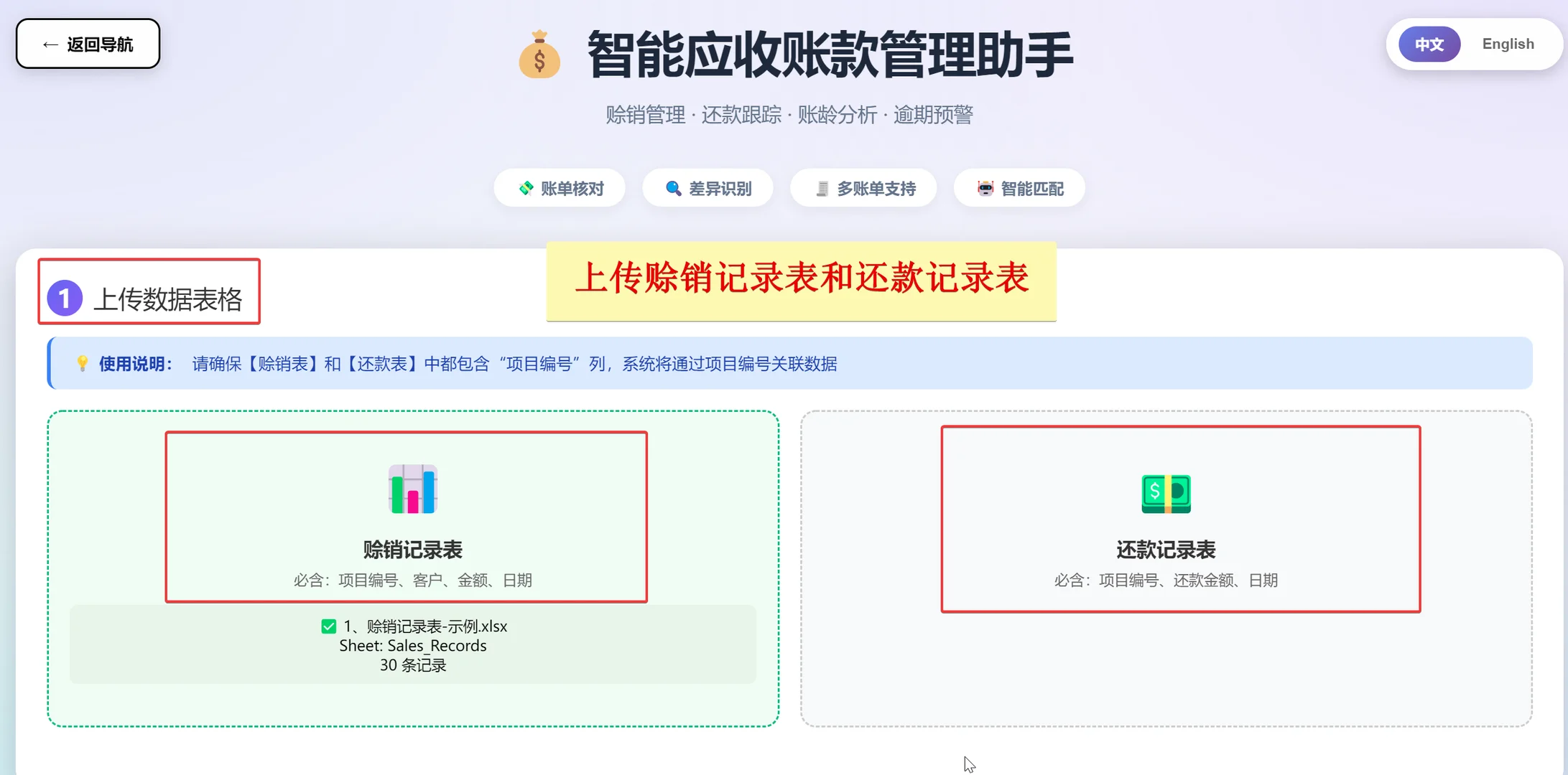 应收账款管理跟踪助手