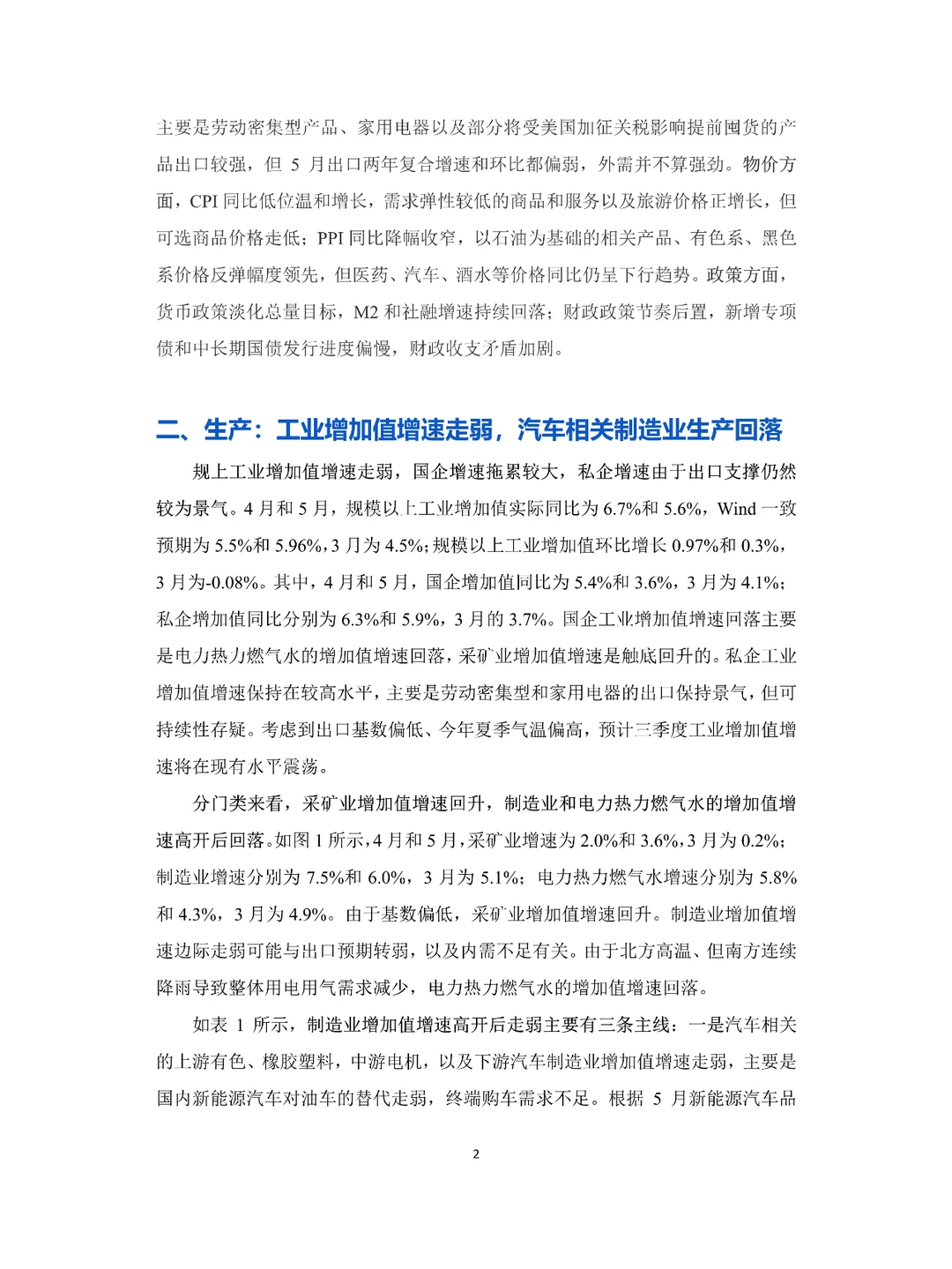 2024Q2宏观经济分析报告