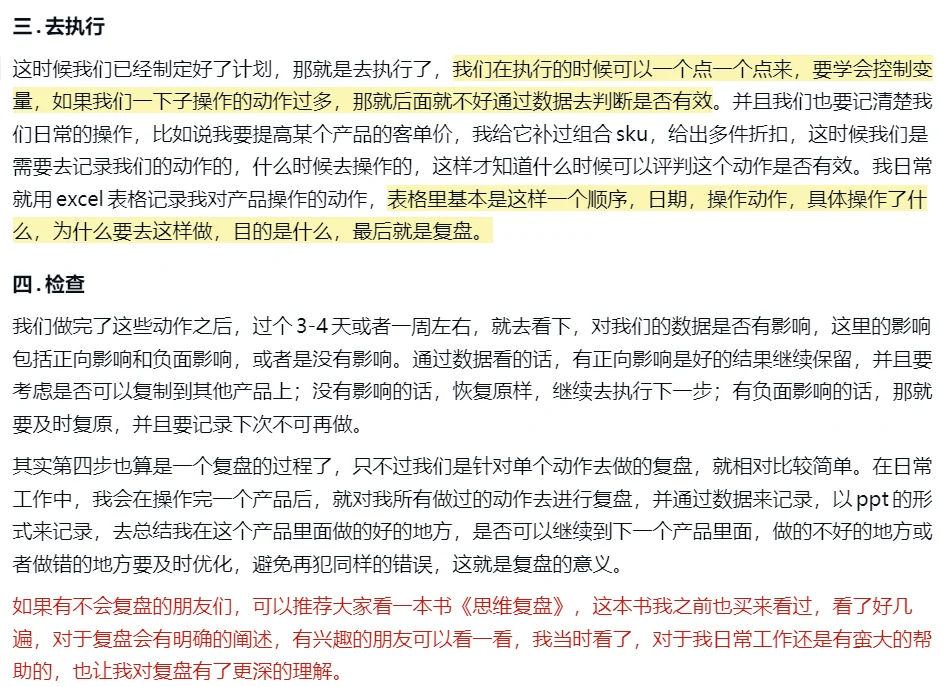 做运营一定要学会复盘