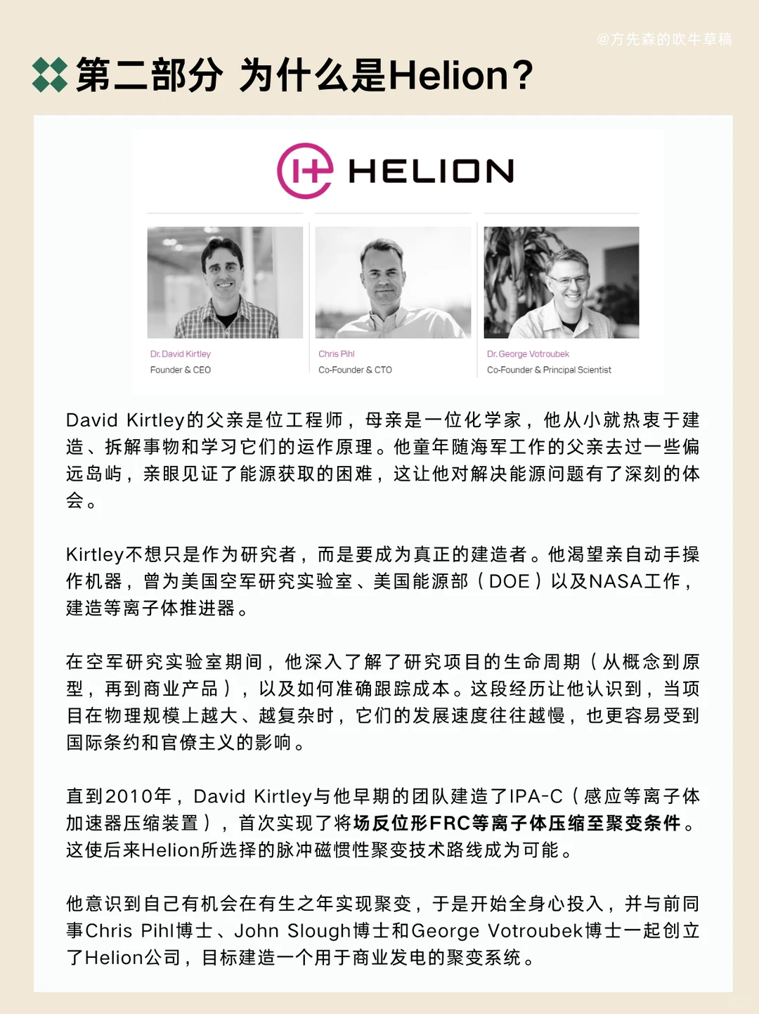 No.16：可控核聚变｜如何在地球上种太阳