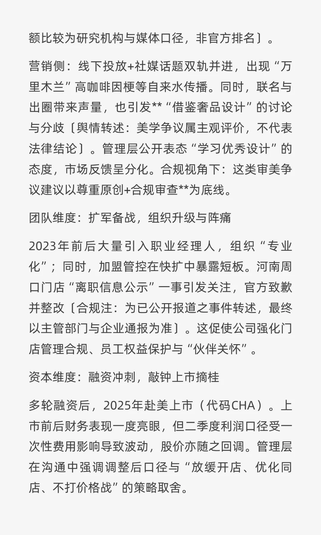 霸王茶姬调研报告：财务真实力、品牌感性力