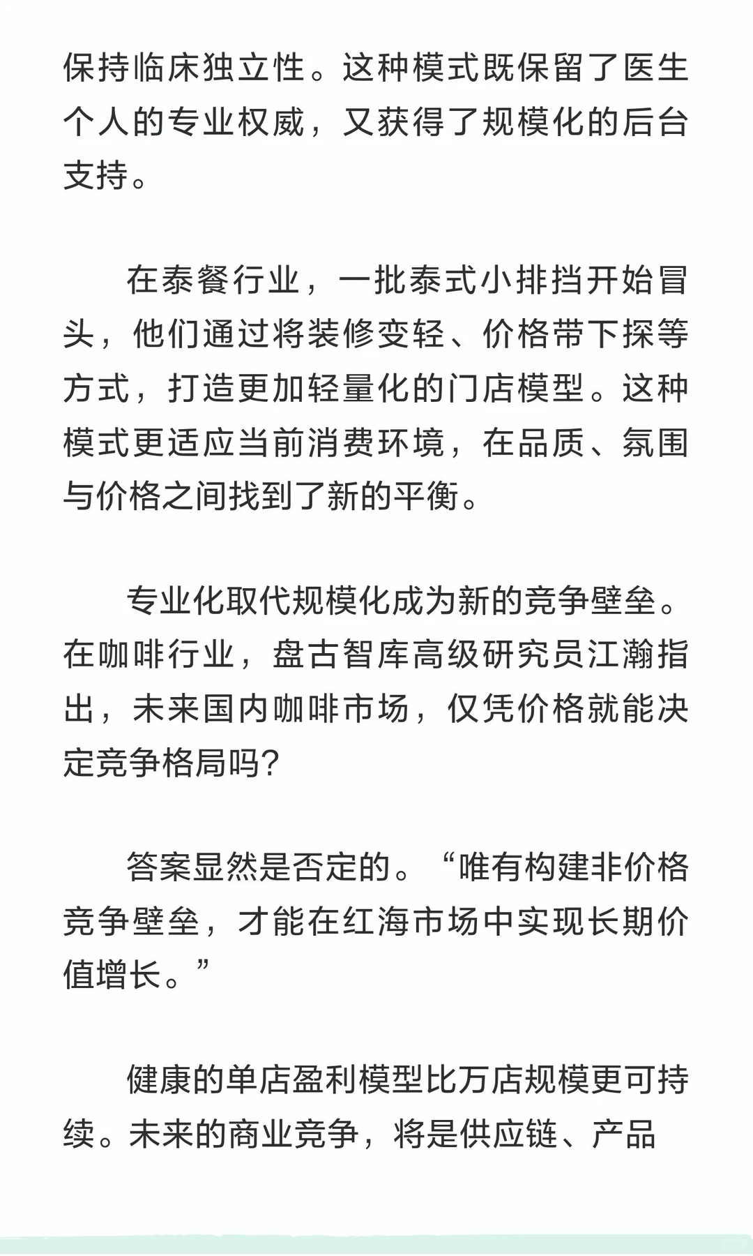 规模崇拜落幕，商业世界迎来“瘦身”时代