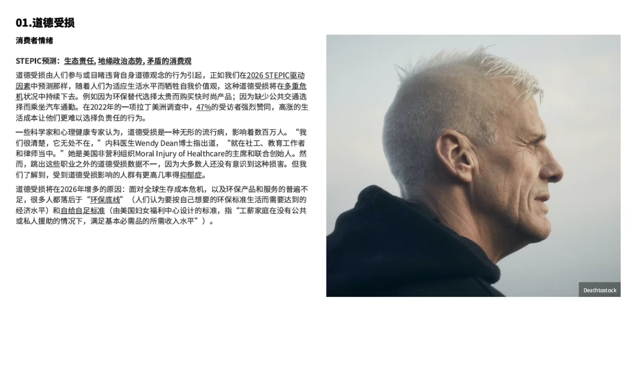 最新！！WGSN-2026未来消费者洞察趋势报告