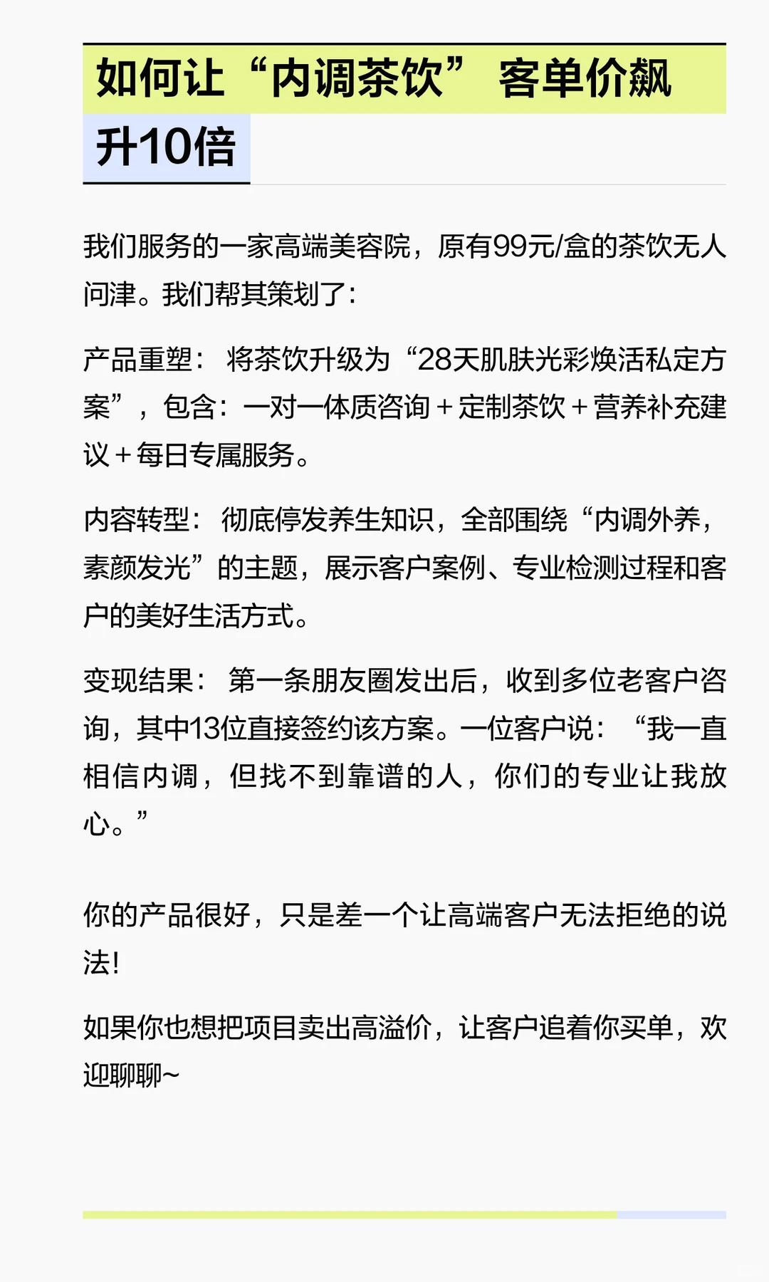 养生赛道，别再发养生知识了