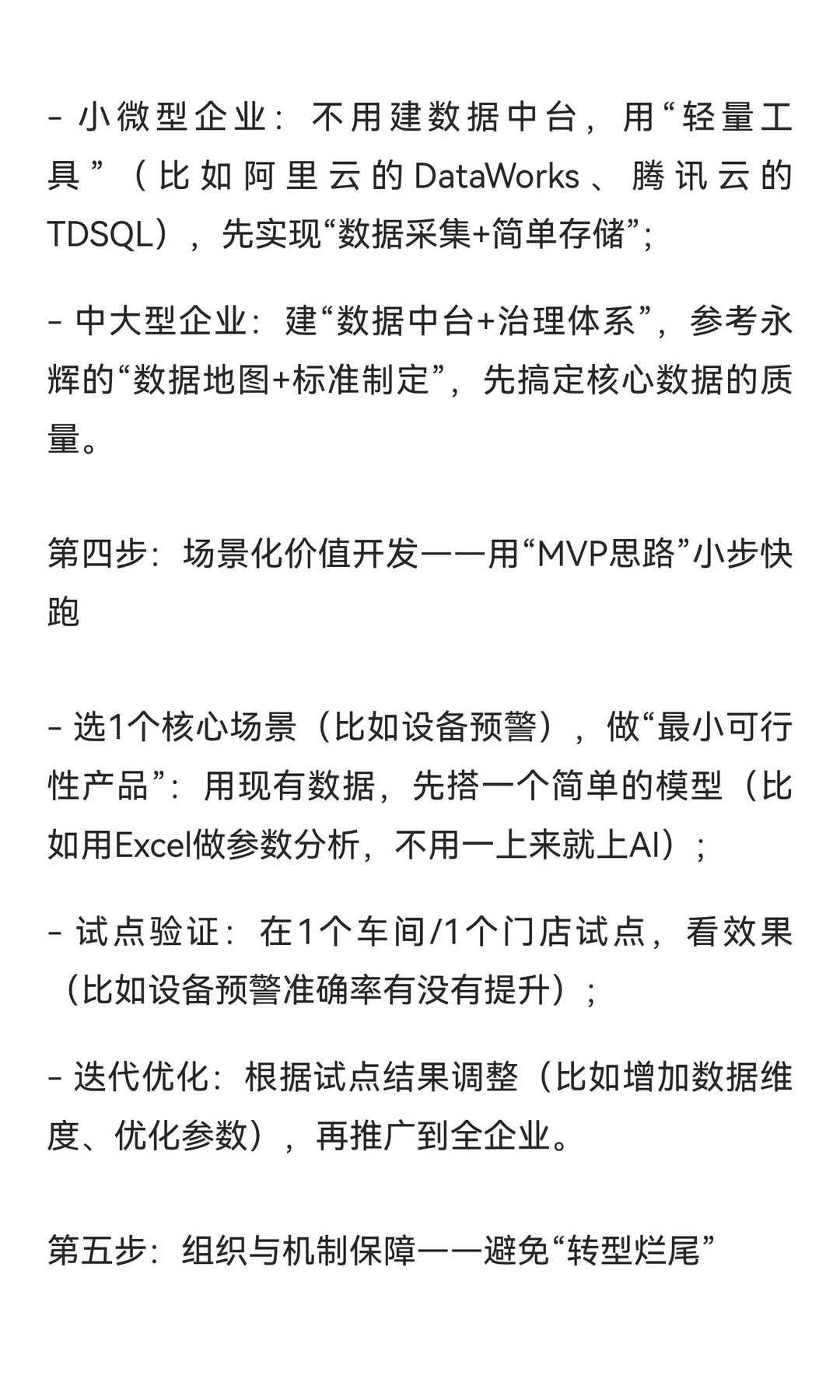 数据要素赋能——企业数字化转型的路径和实