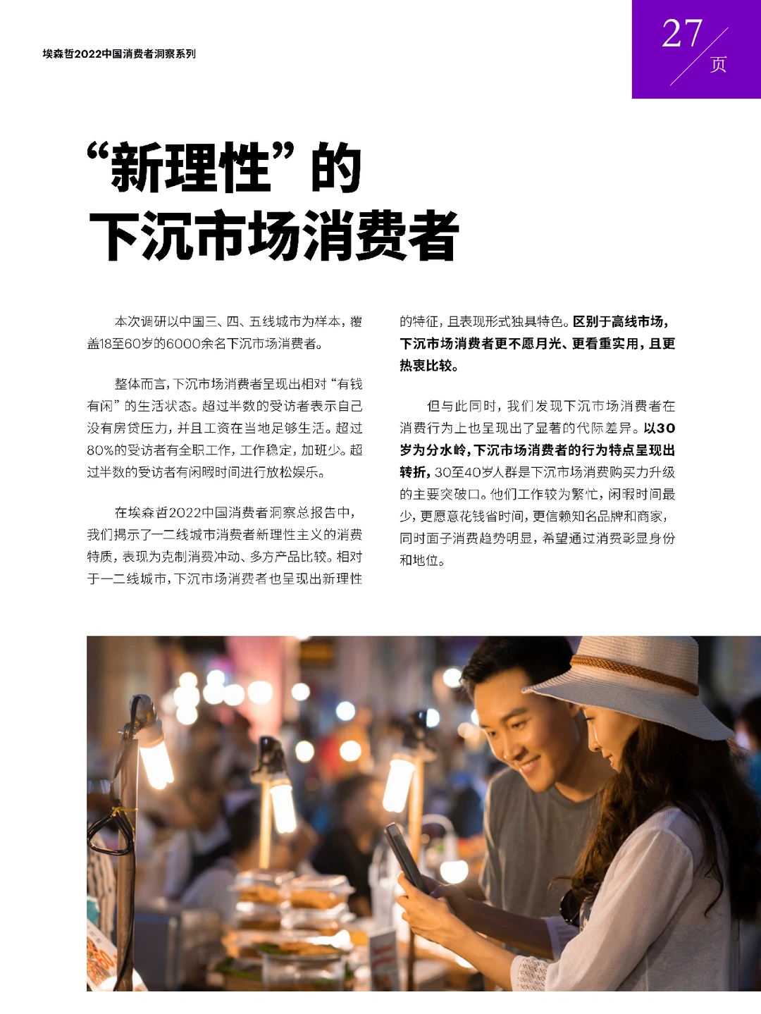 下沉市场｜埃森哲下沉市场中国消费者洞察