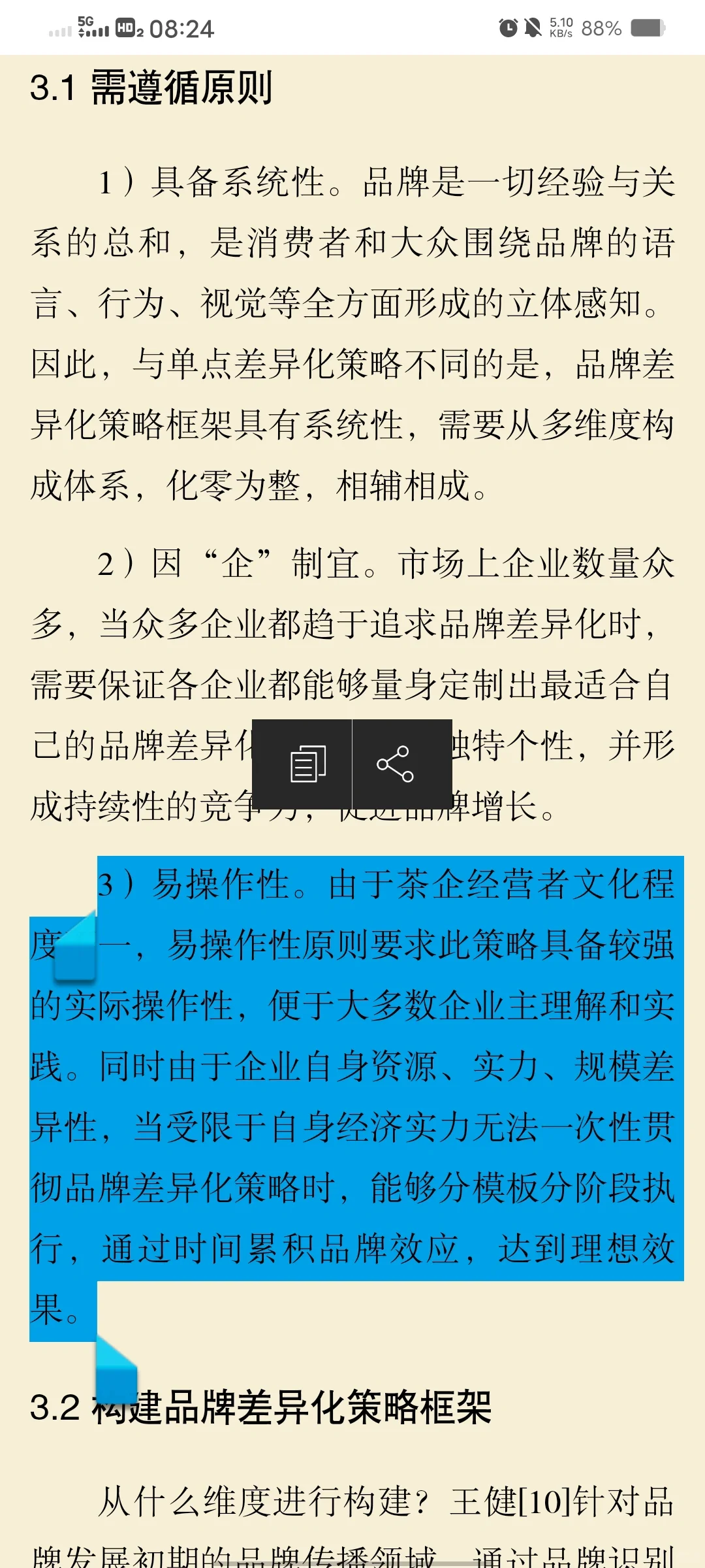 基于品牌差异化策略下的福鼎白茶品牌设计