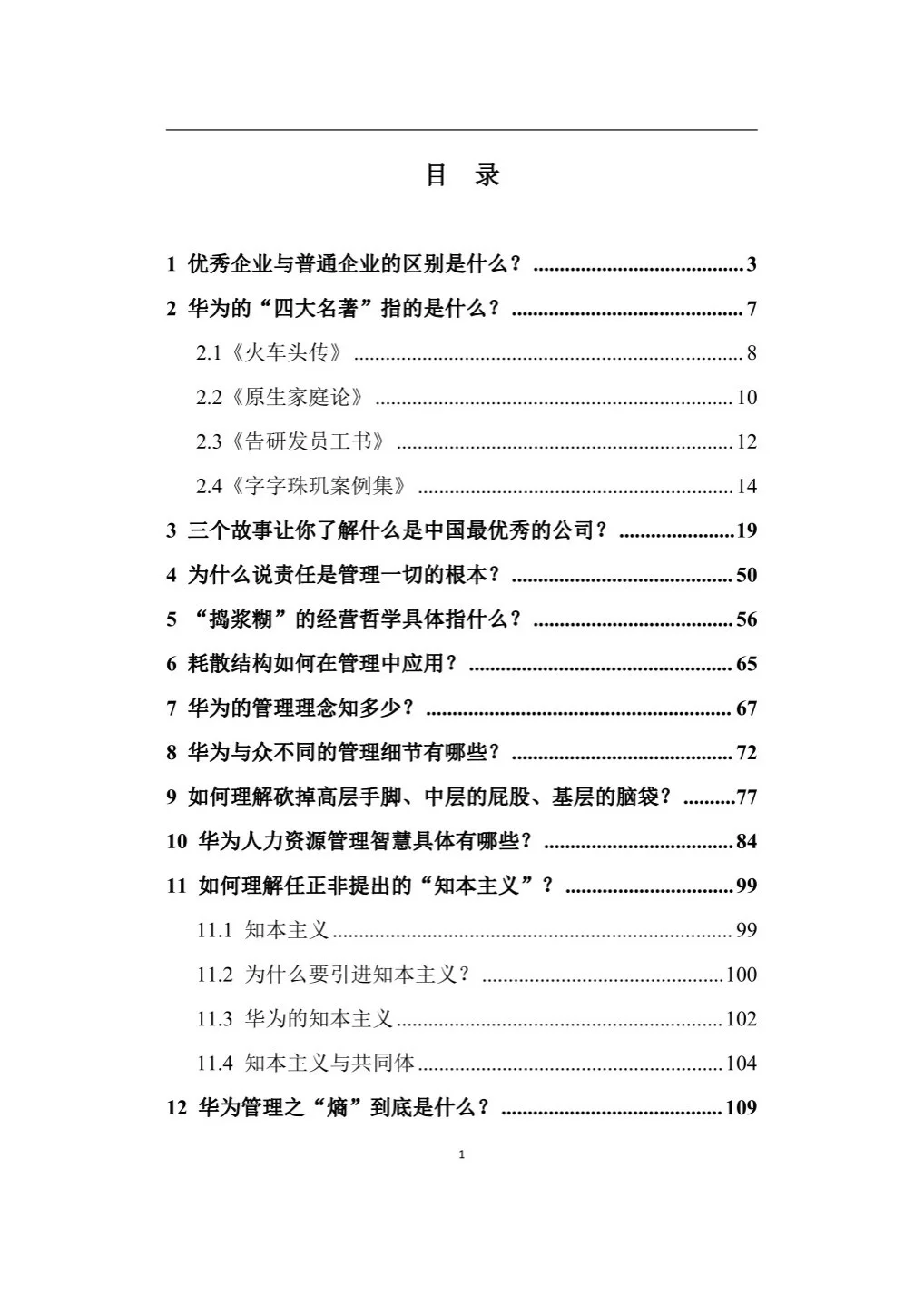 曝光！华为管理理念走起！拿走即用