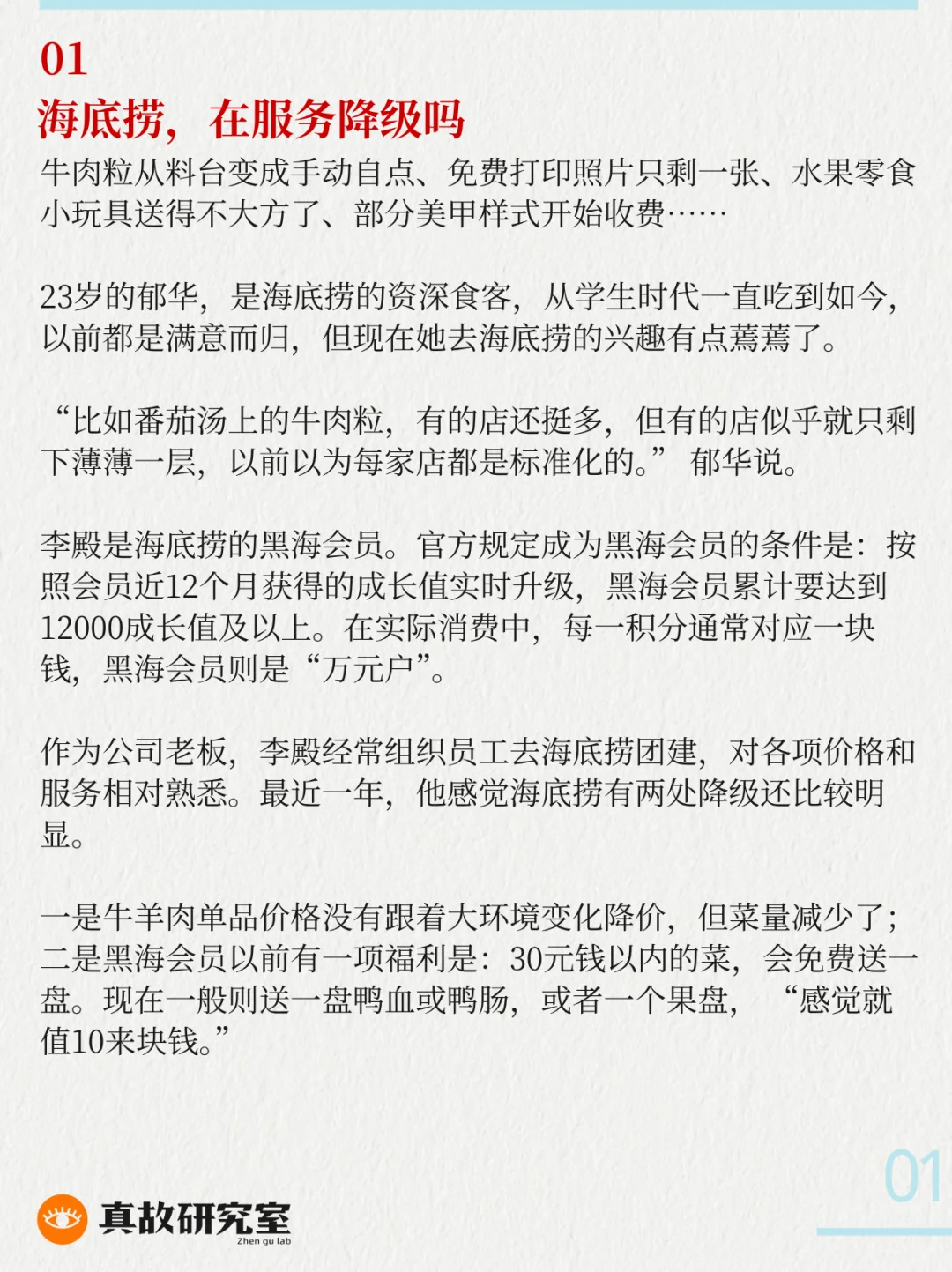 招牌服务，海底捞供不起了