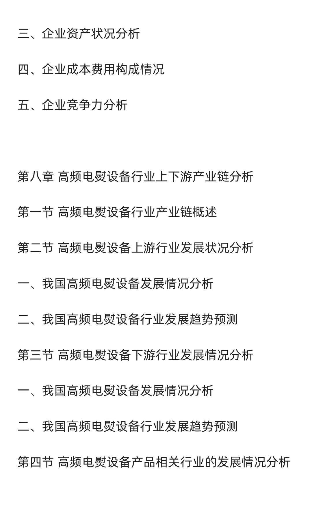 电熨设备行业市场调研及发展前景预测报告