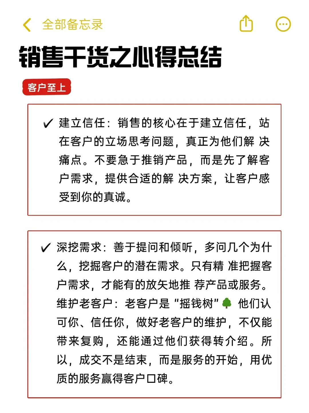 销售干货之心得总结