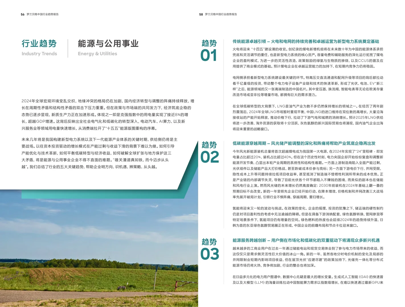 82页重磅报告预见2025全行业趋势：韧性至上