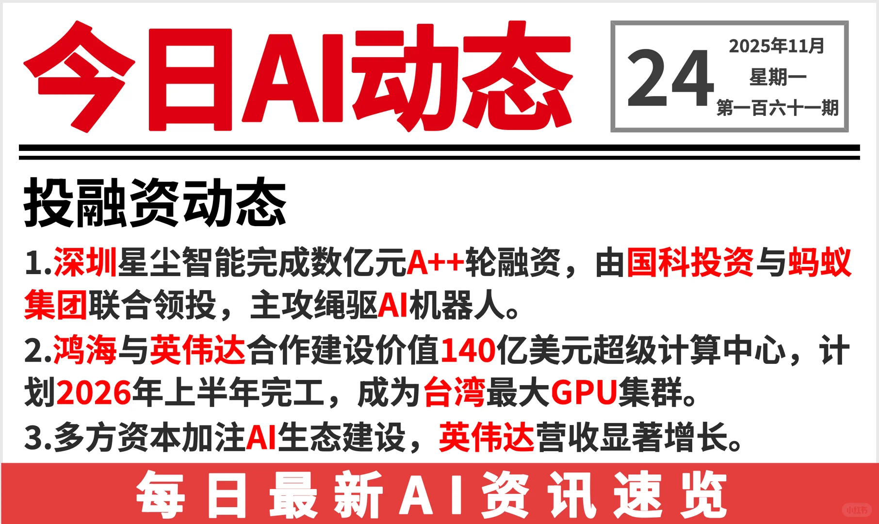20251124 AI前沿资讯?