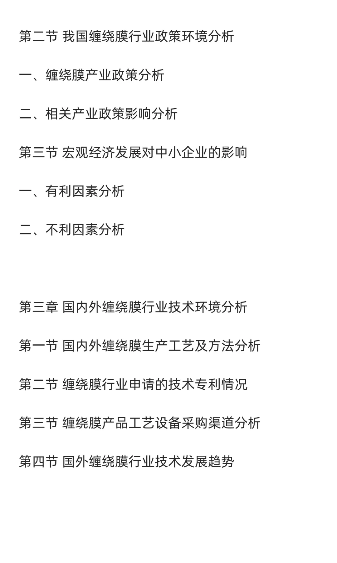 缠绕膜行业市场调研及发展前景分析预测