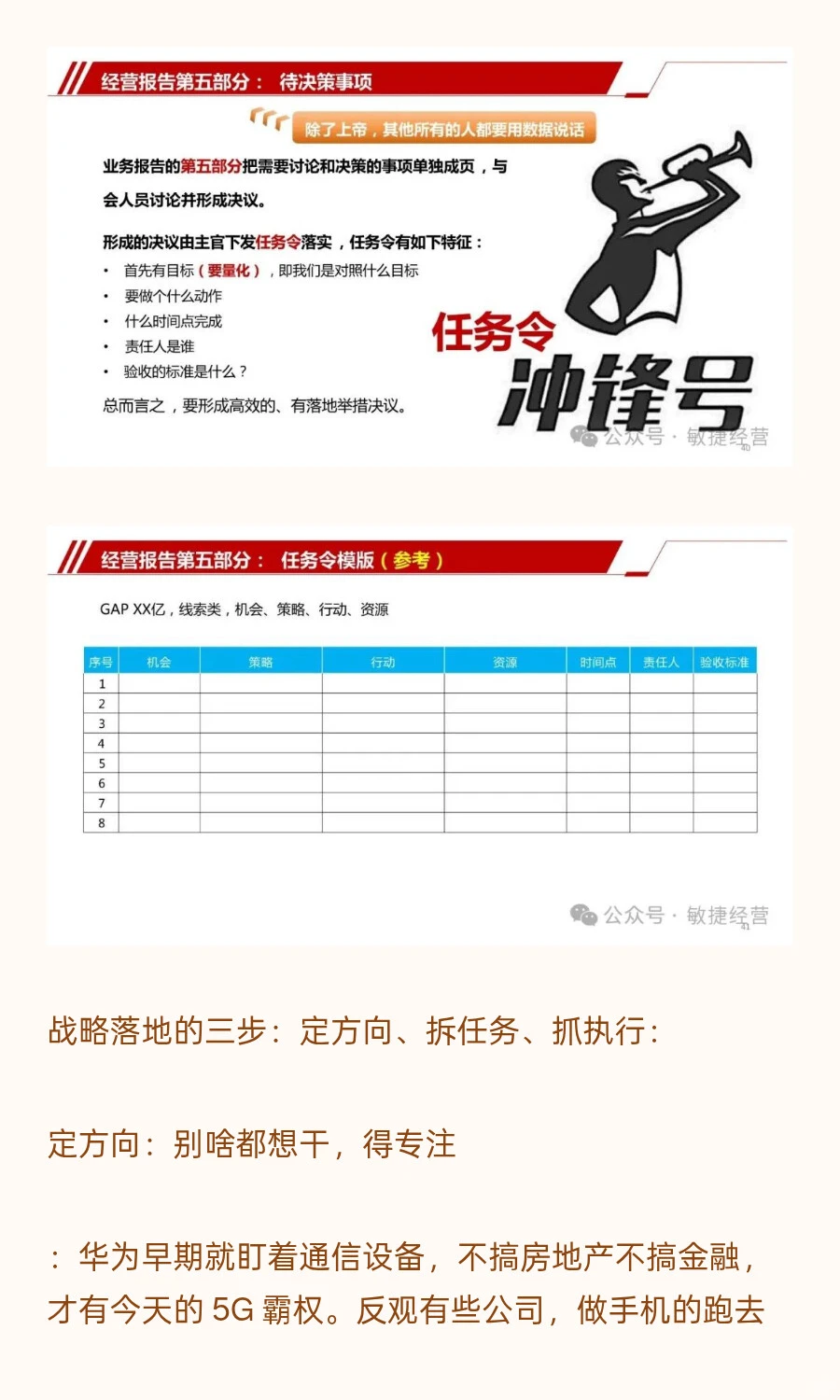 从战略到行动：经营分析会与战略协同