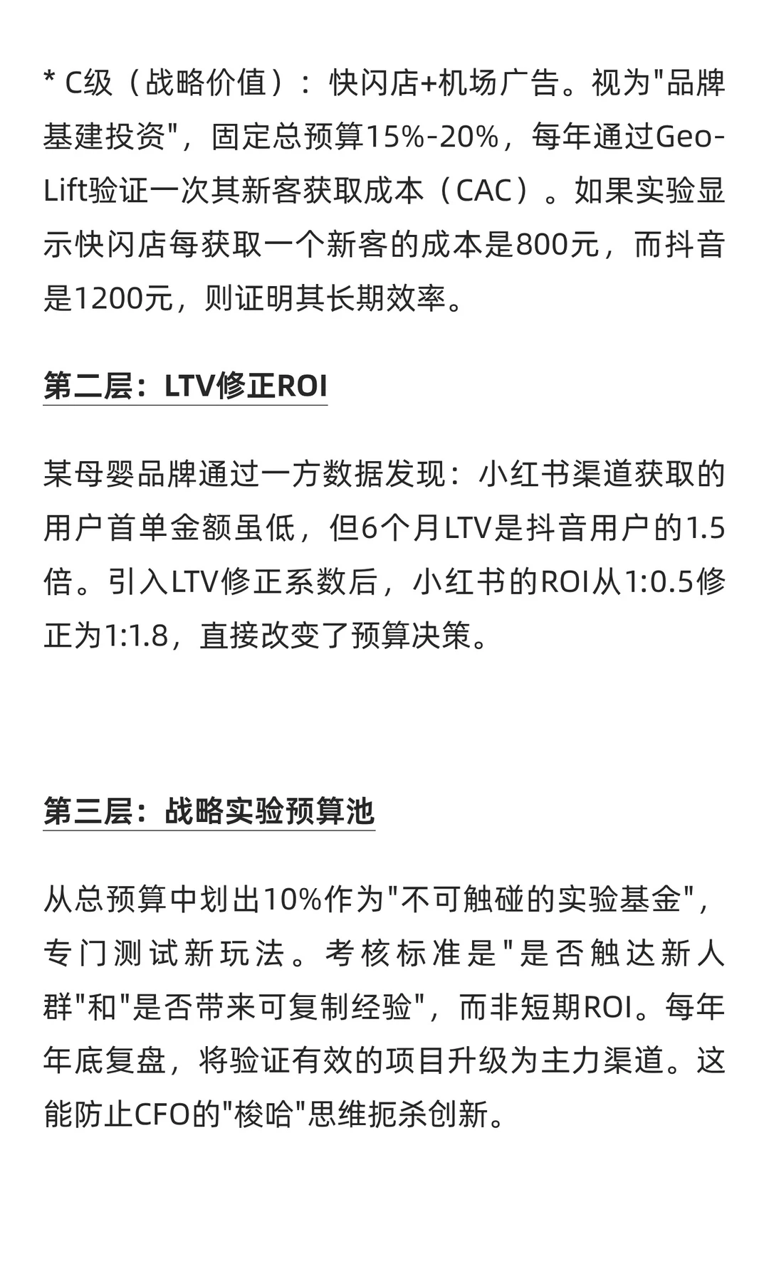 SK-II 投放几千万，ROI 到底怎么算？