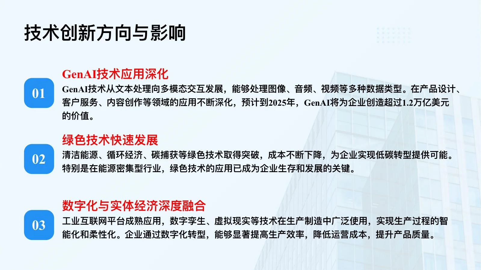 完整版分享：集团战略分析与战略规划