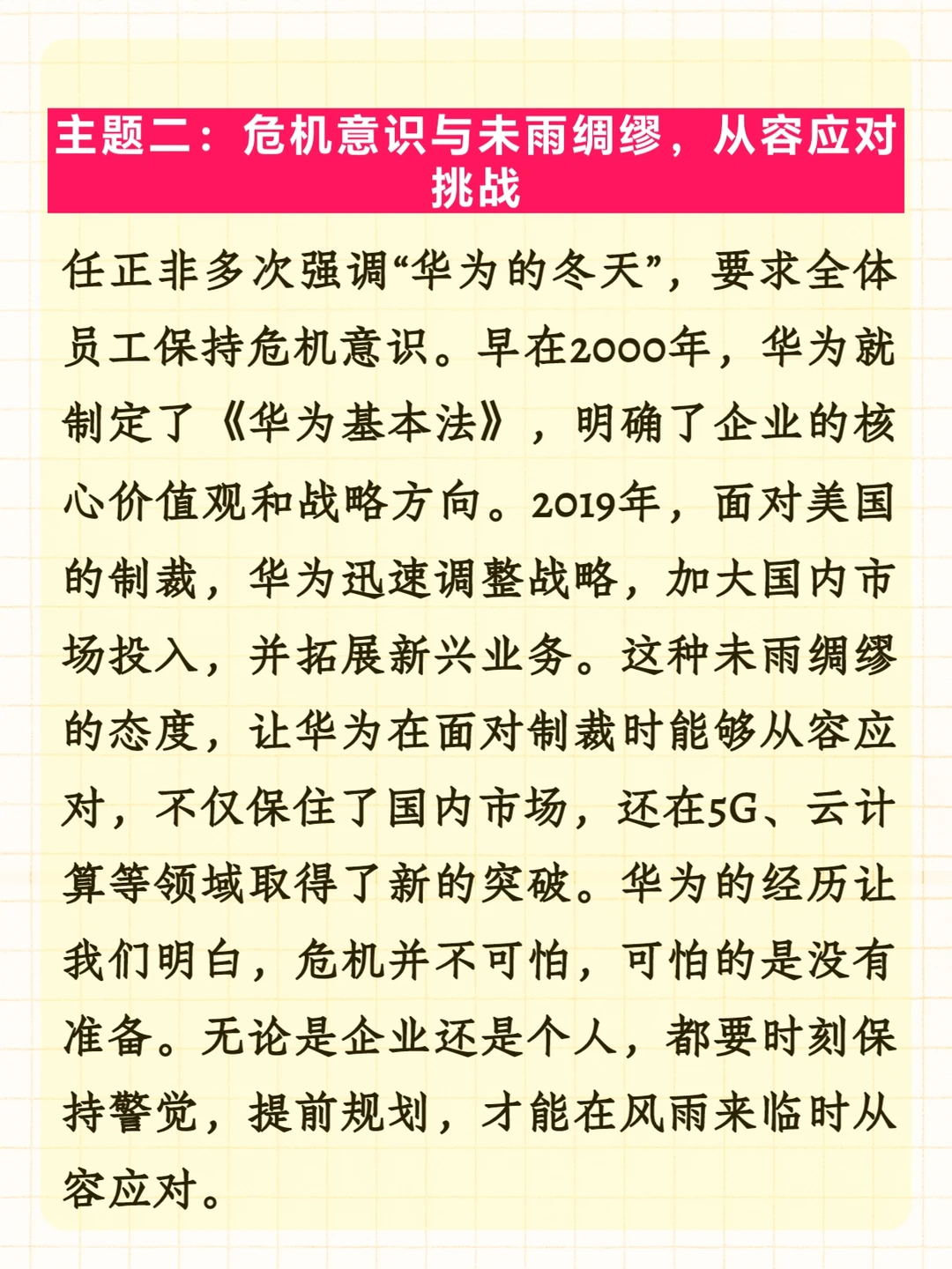 一例十用：华为