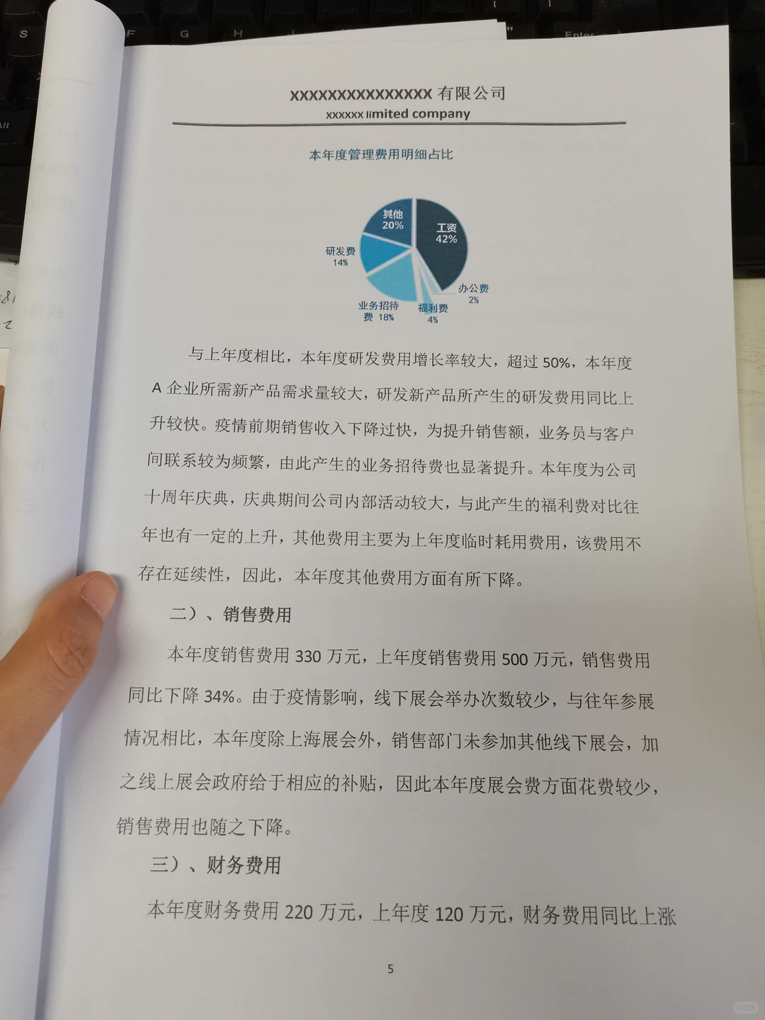 季度财务数据分析报告来了，终于可以交差了