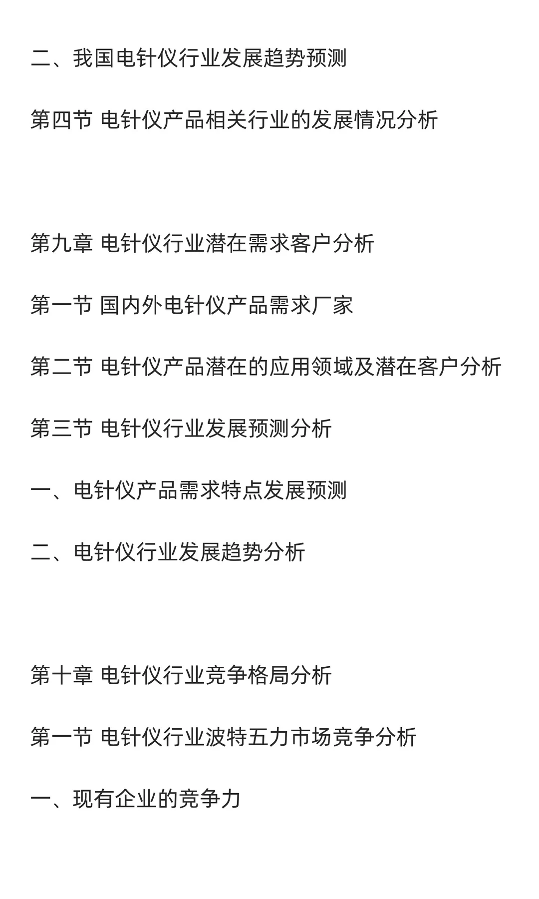 电针仪行业市场调研及发展前景分析预测