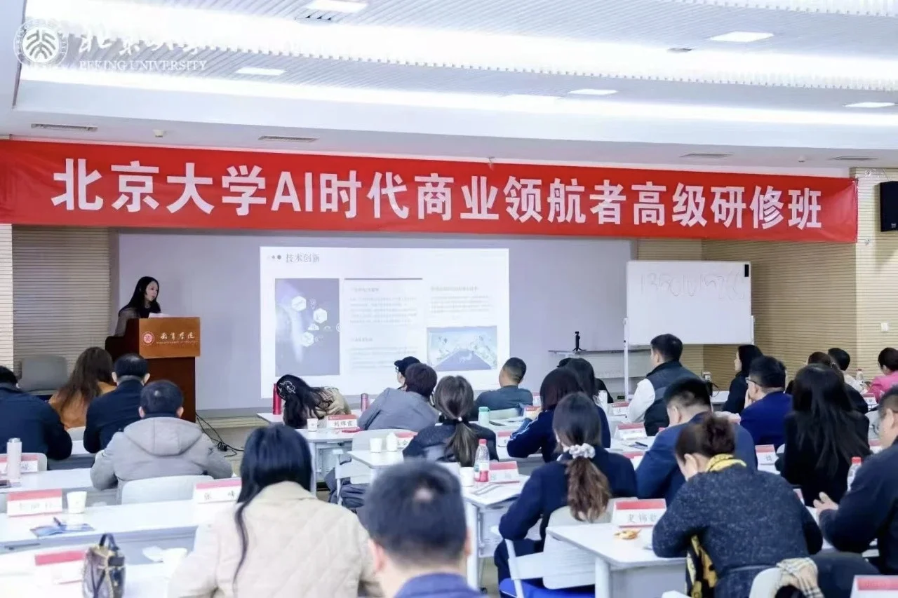 北京大学【AI时代商业领袖者研修班】