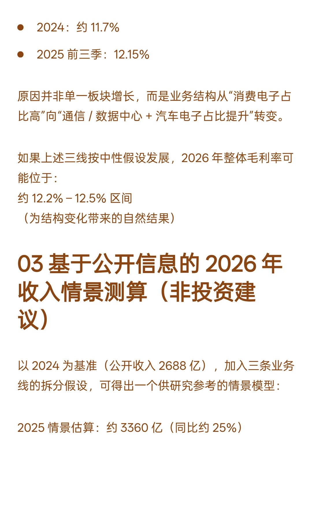 立讯，迎来结构性拐点