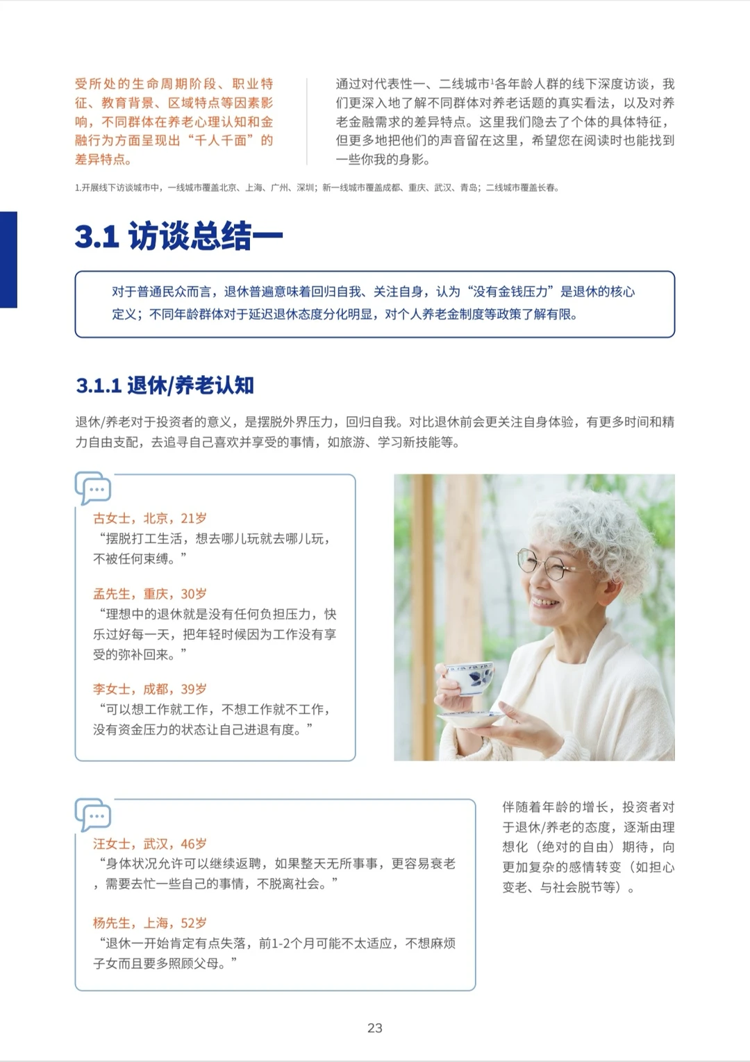 《2025中国养老金金融白皮书》不得不看