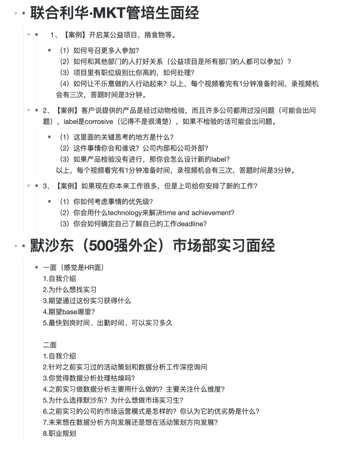 听劝!面试市场部前必看的27道高频面试题