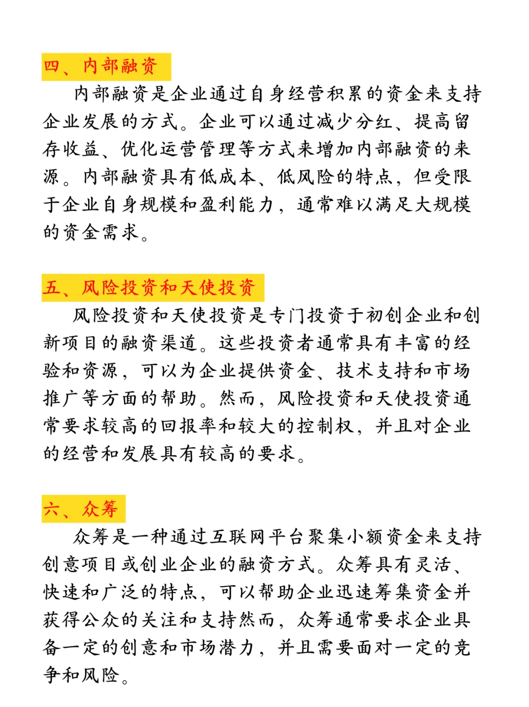 融资渠道有哪些？