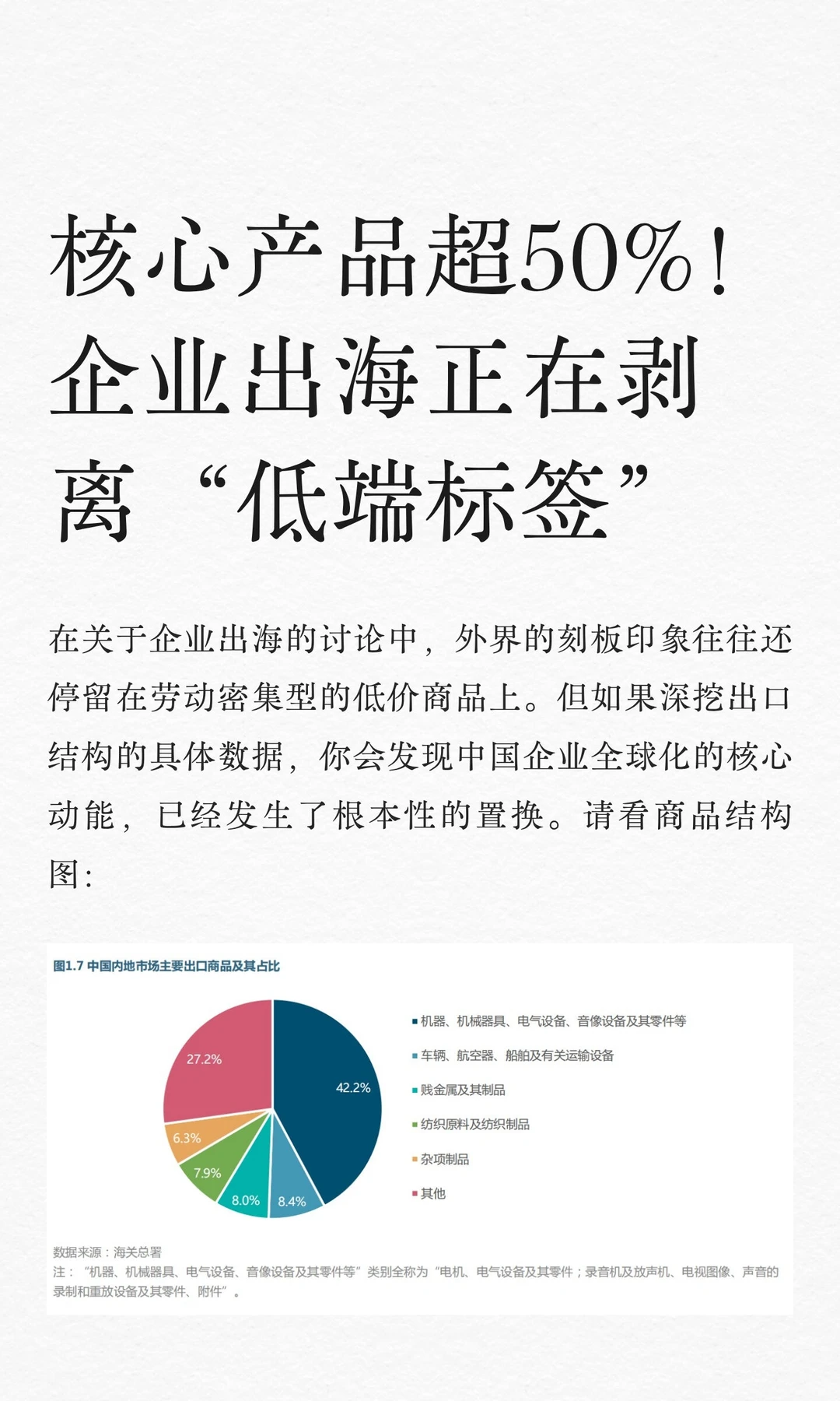 核心产品超50%!企业出海剥离“低端标签”
