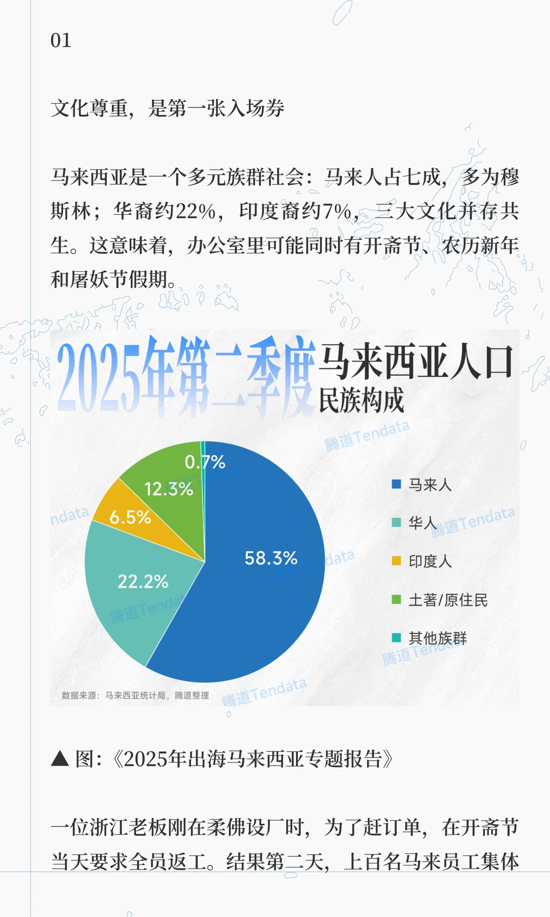 聪明的人已经发现今年的马来西亚不对劲了