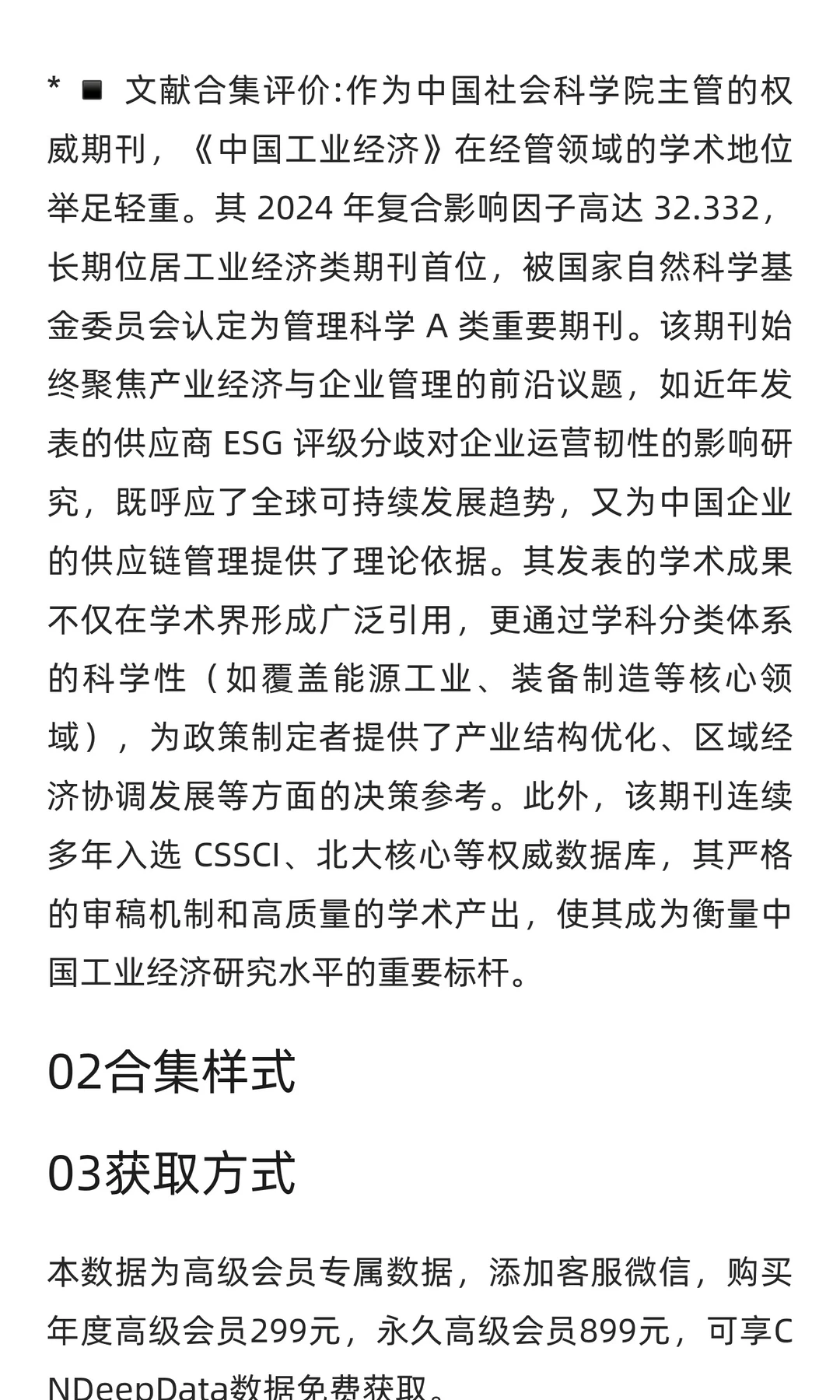 CNDD-L015《中国工业经济》已发表文献合集