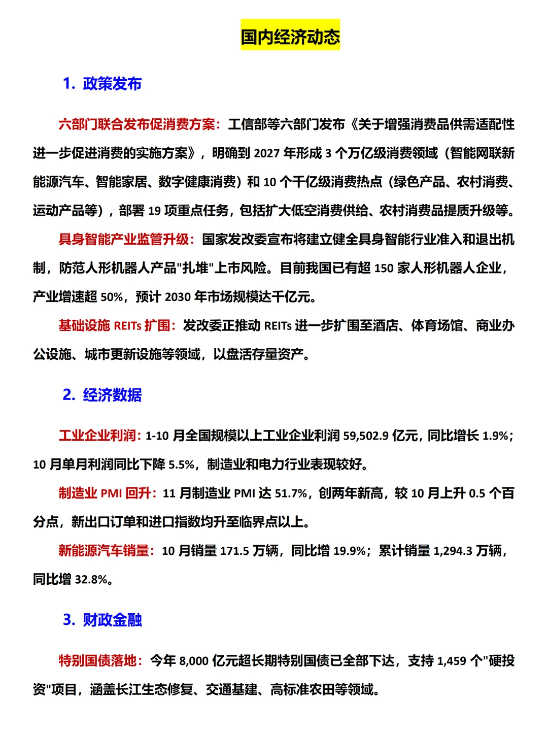 今日经济新闻（2025.11.28）