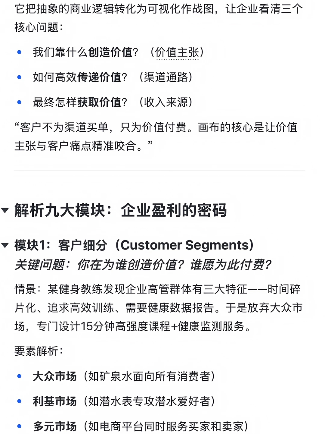 商业与认知| 商业模式画布9步拆解盈利密码