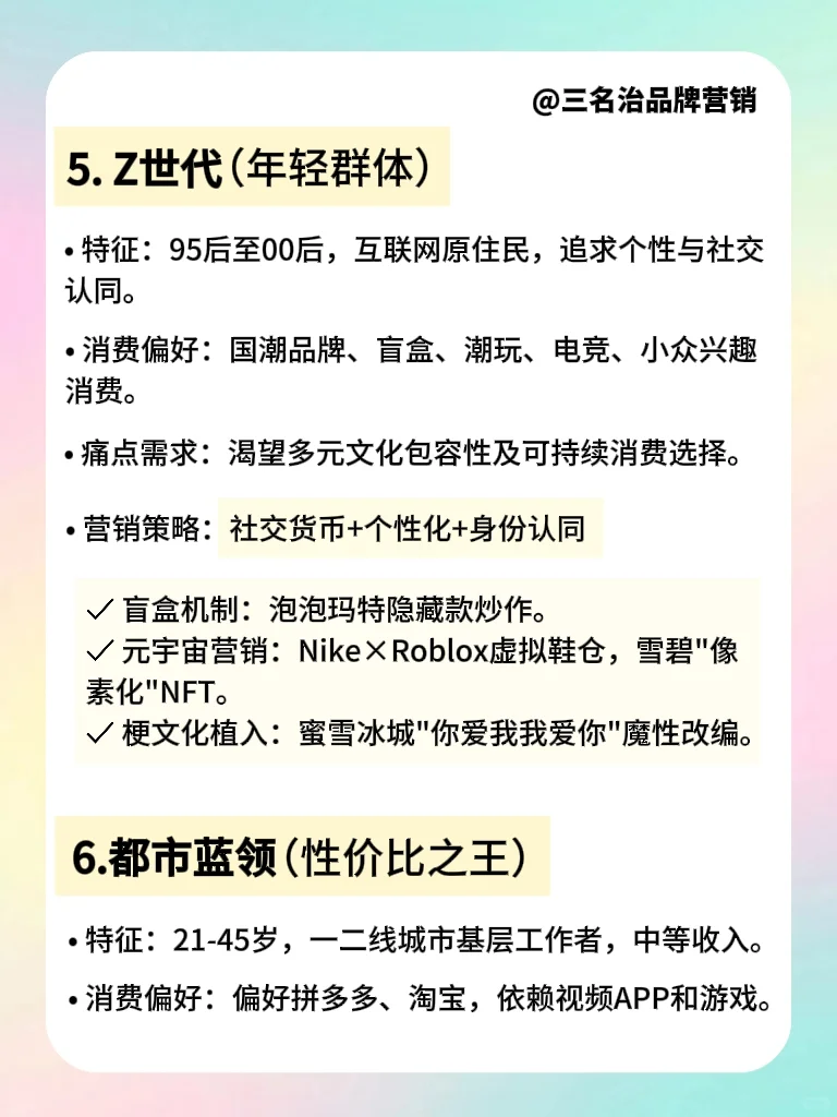 营销干货|八大消费人群怎么对症下药❓