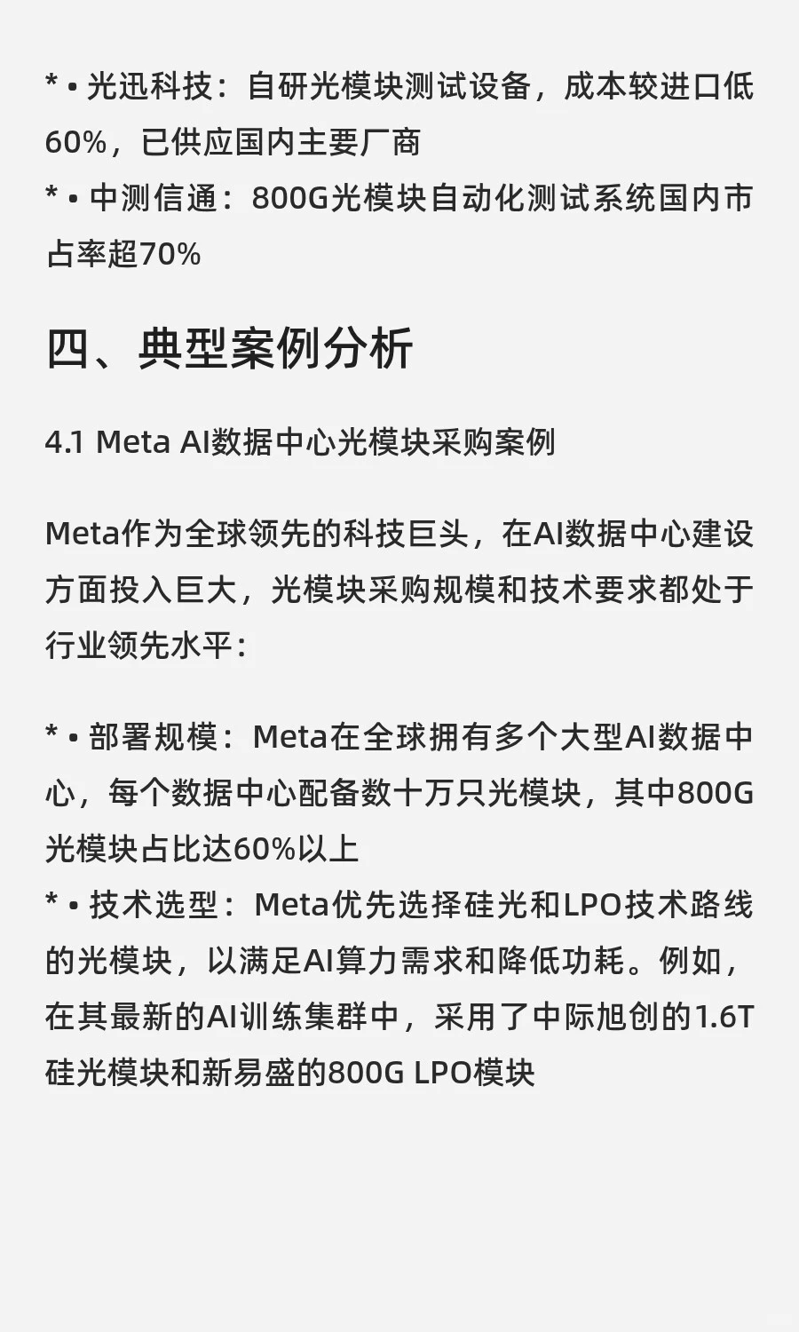 全球光模块行业竞争力分析