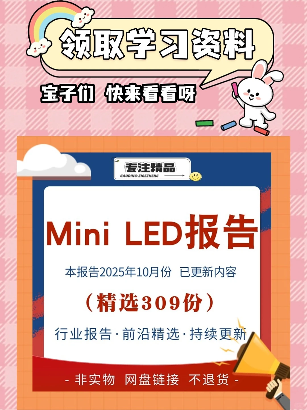 2025MiniLEDMicroLED产业链报告