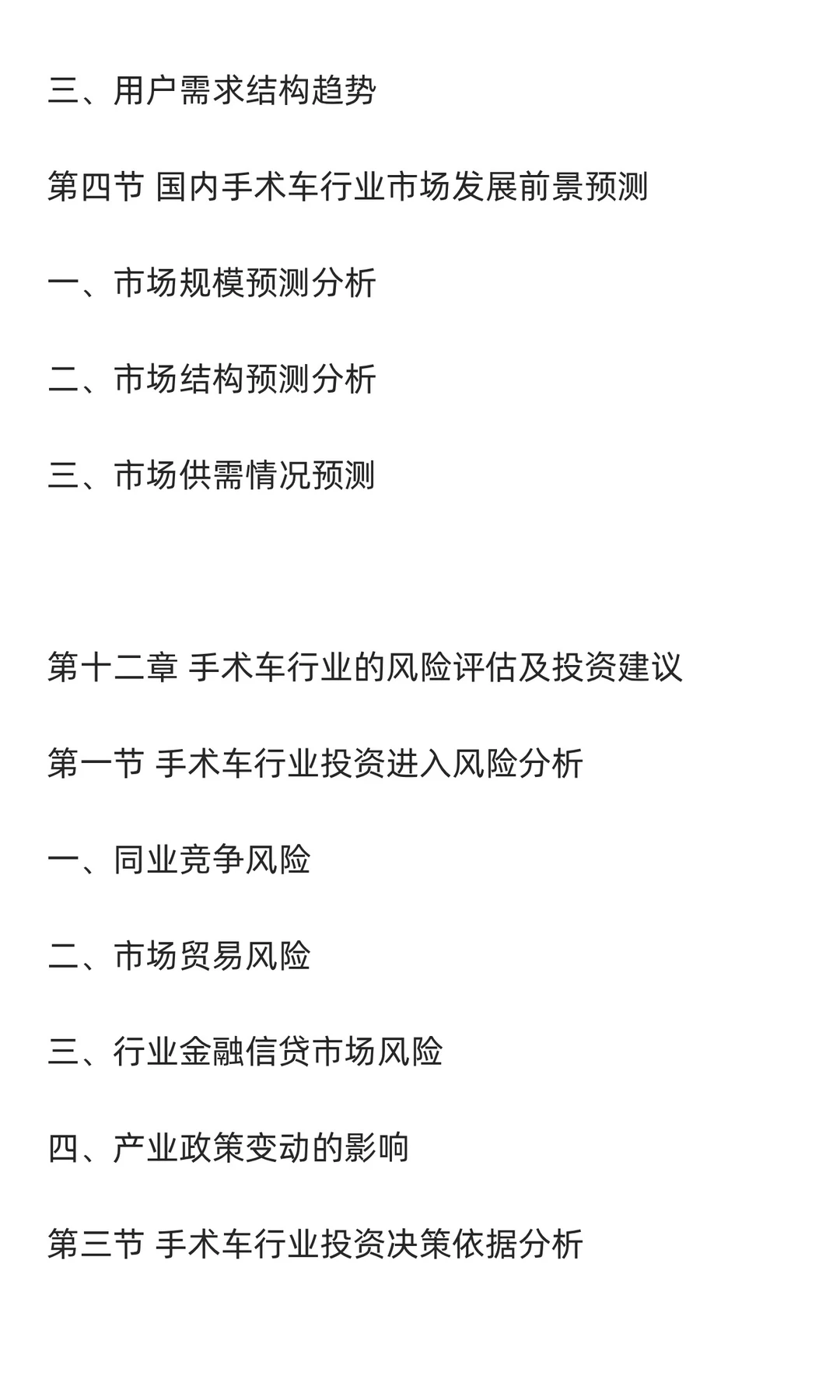 手术车行业市场调研及发展前景分析预测
