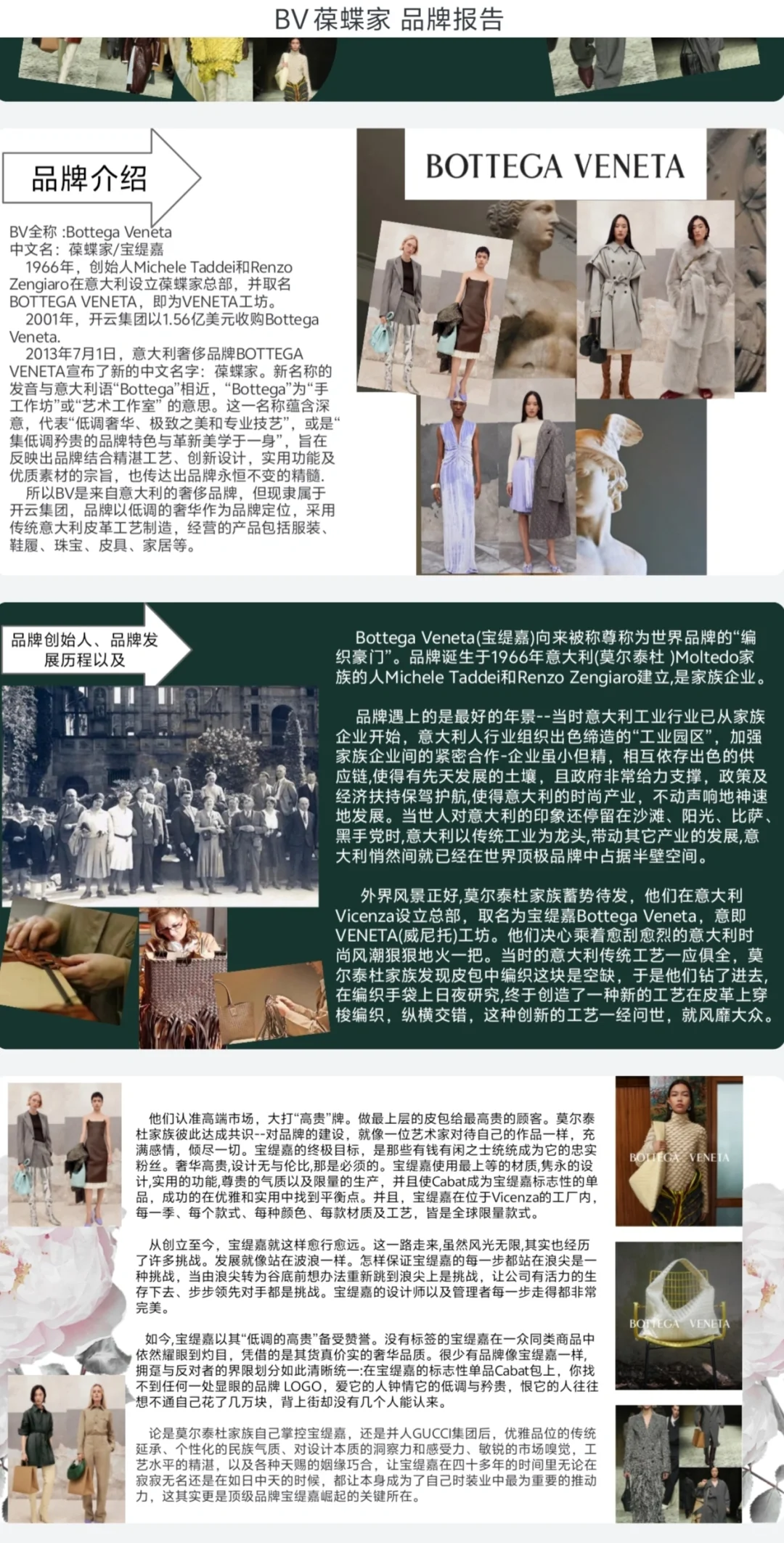 BV品牌调研报告