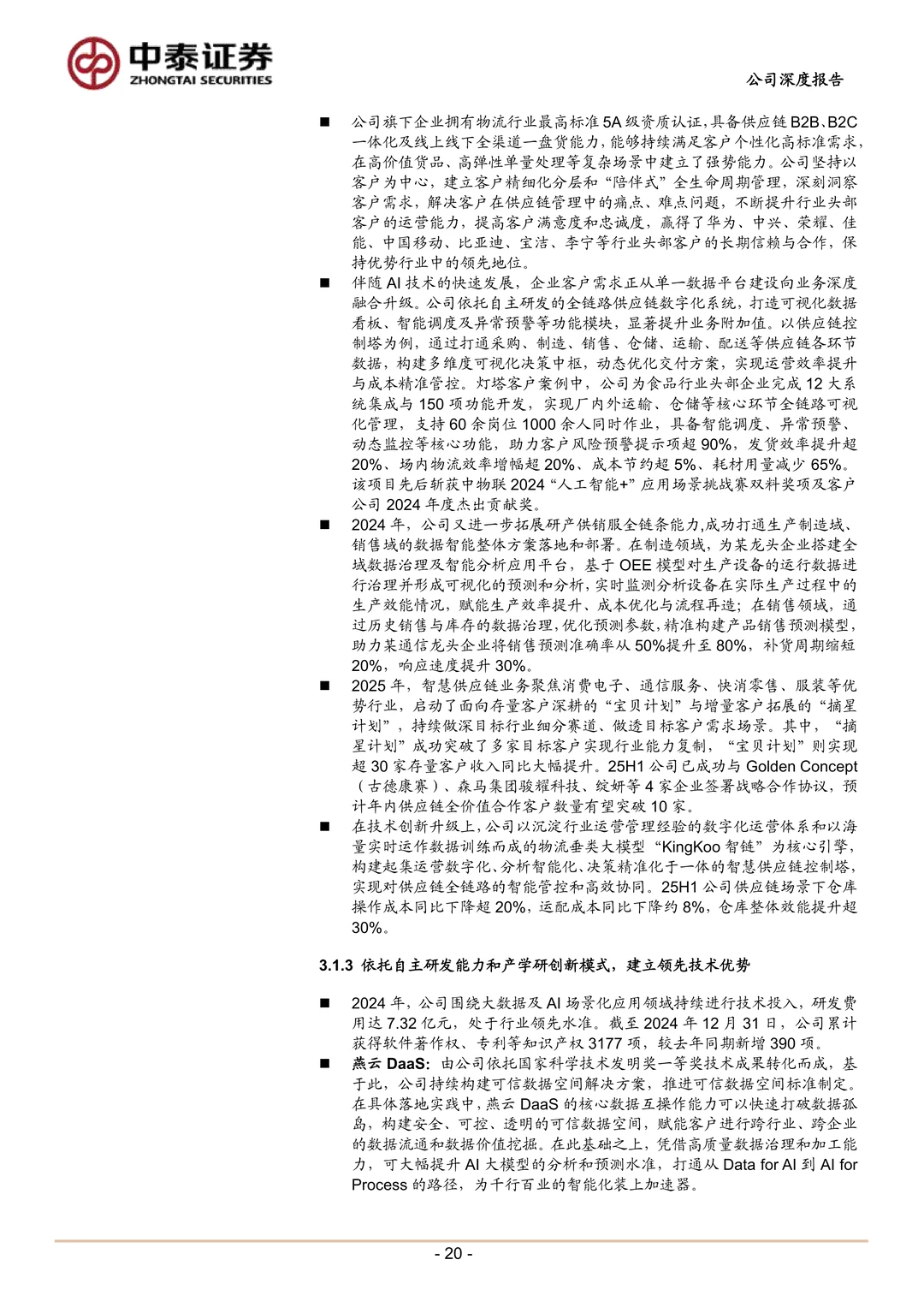神州控股公司研究报告-聚焦“Data+AI”落地