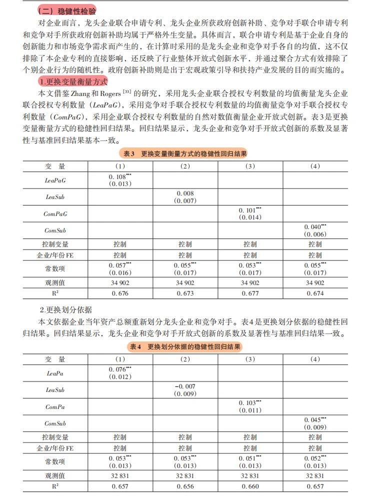 龙头 + 对手双驱动！企业创新居然靠 “模仿