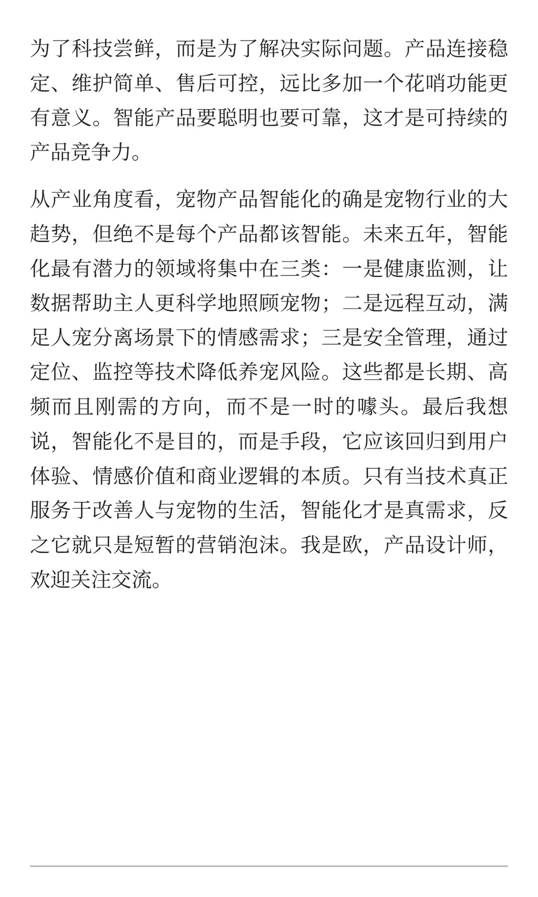 宠物用品智能化 要分清楚真趋势和伪需求