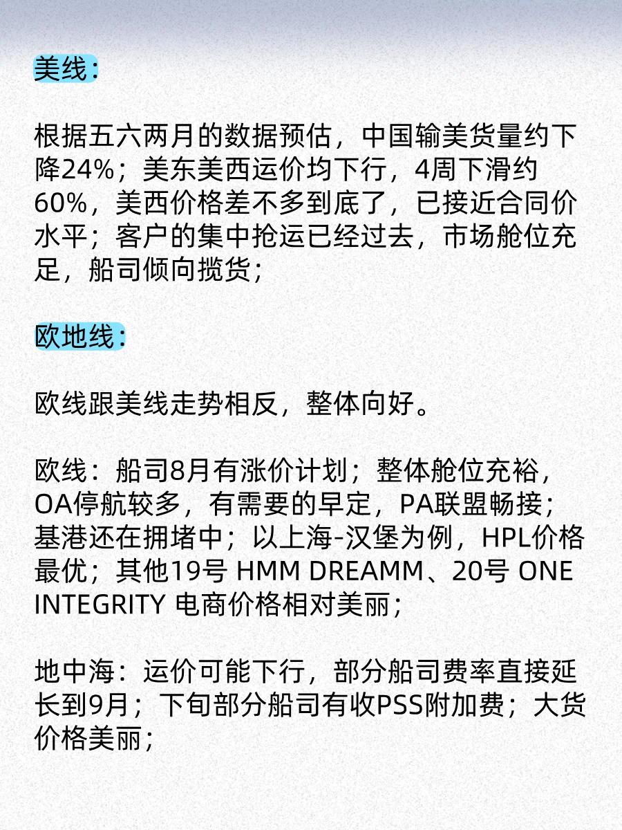 航运趋势分享 week29-30