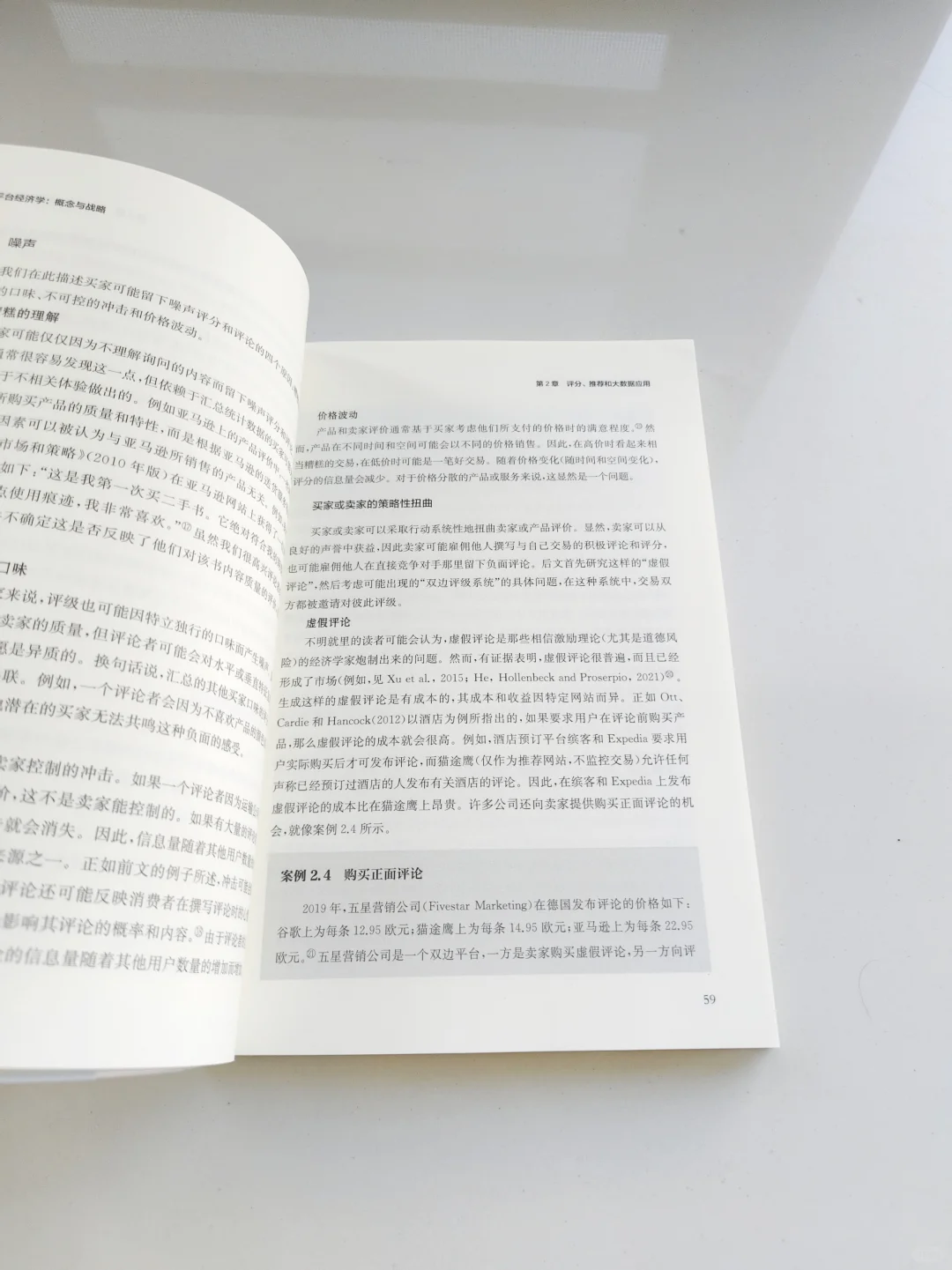 一本书带你了解“平台经济学”